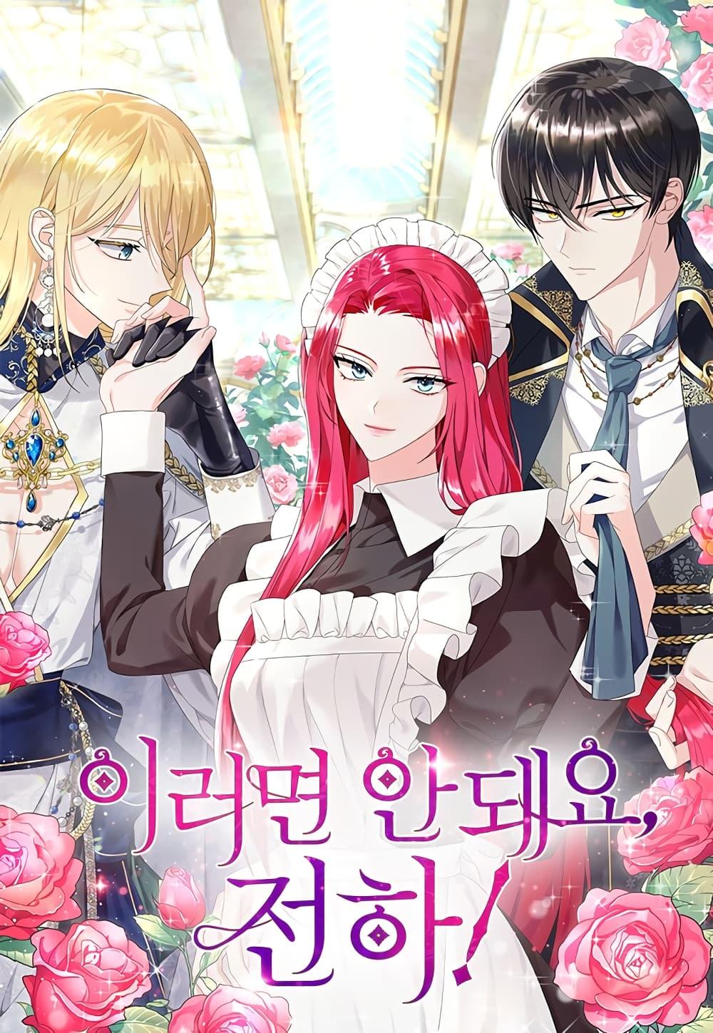 Manga-lc-com อ่านมังงะ อ่านการ์ตูน ออนไลน์ ฟรี Don’t Do This Your Majesty! ตอนที่ 1 2 3 4 5 6 7 8 9 10 11 12 13 14 ฟรี ไม่มีโฆษณา Manga-lc - อ่าน มังงะ อ่าน การ์ตูน ออนไลน์ อ่านมังงะ ฟรี