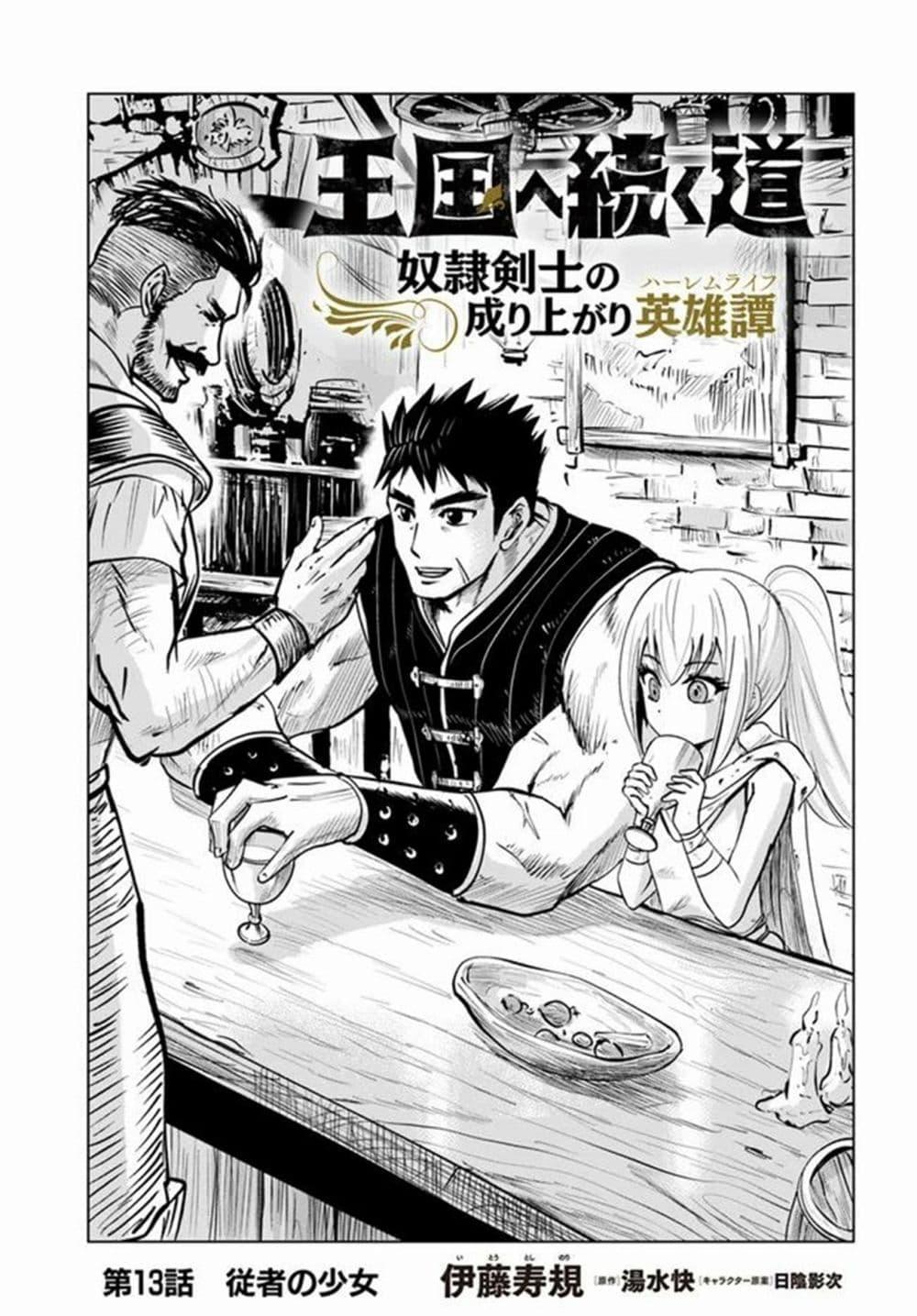 Manga-lc-com อ่านมังงะ อ่านการ์ตูน ออนไลน์ ฟรี Oukoku e Tsuzuku Michi – Dorei Kenshi no Nariagari Eiyuutan ตอนที่ 1 2 3 4 5 6 7 8 9 10 11 12 13 14 ฟรี ไม่มีโฆษณา Manga-lc - อ่าน มังงะ อ่าน การ์ตูน ออนไลน์ อ่านมังงะ ฟรี