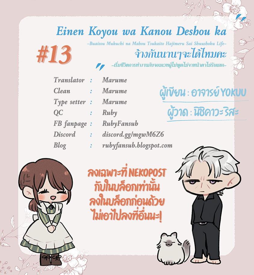 Manga-lc-com อ่านมังงะ อ่านการ์ตูน ออนไลน์ ฟรี Einen Koyou wa Kanou Deshou ka ~Buaisou Mukuchi na Mahou Tsukai to Hajimeru Sai Shuushoku Life~ ตอนที่ 1 2 3 4 5 6 7 8 9 10 11 12 13 14 ฟรี ไม่มีโฆษณา Manga-lc - อ่าน มังงะ อ่าน การ์ตูน ออนไลน์ อ่านมังงะ ฟรี