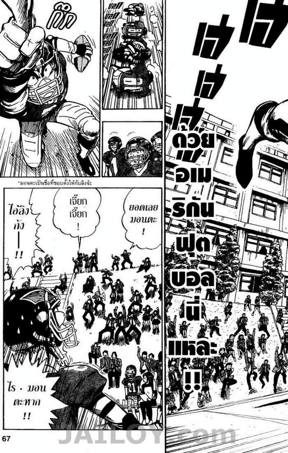 Manga-lc-com อ่านมังงะ อ่านการ์ตูน ออนไลน์ ฟรี Eyeshield 21 ตอนที่ 1 2 3 4 5 6 7 8 9 10 11 12 13 14 ฟรี ไม่มีโฆษณา Manga-lc - อ่าน มังงะ อ่าน การ์ตูน ออนไลน์ อ่านมังงะ ฟรี