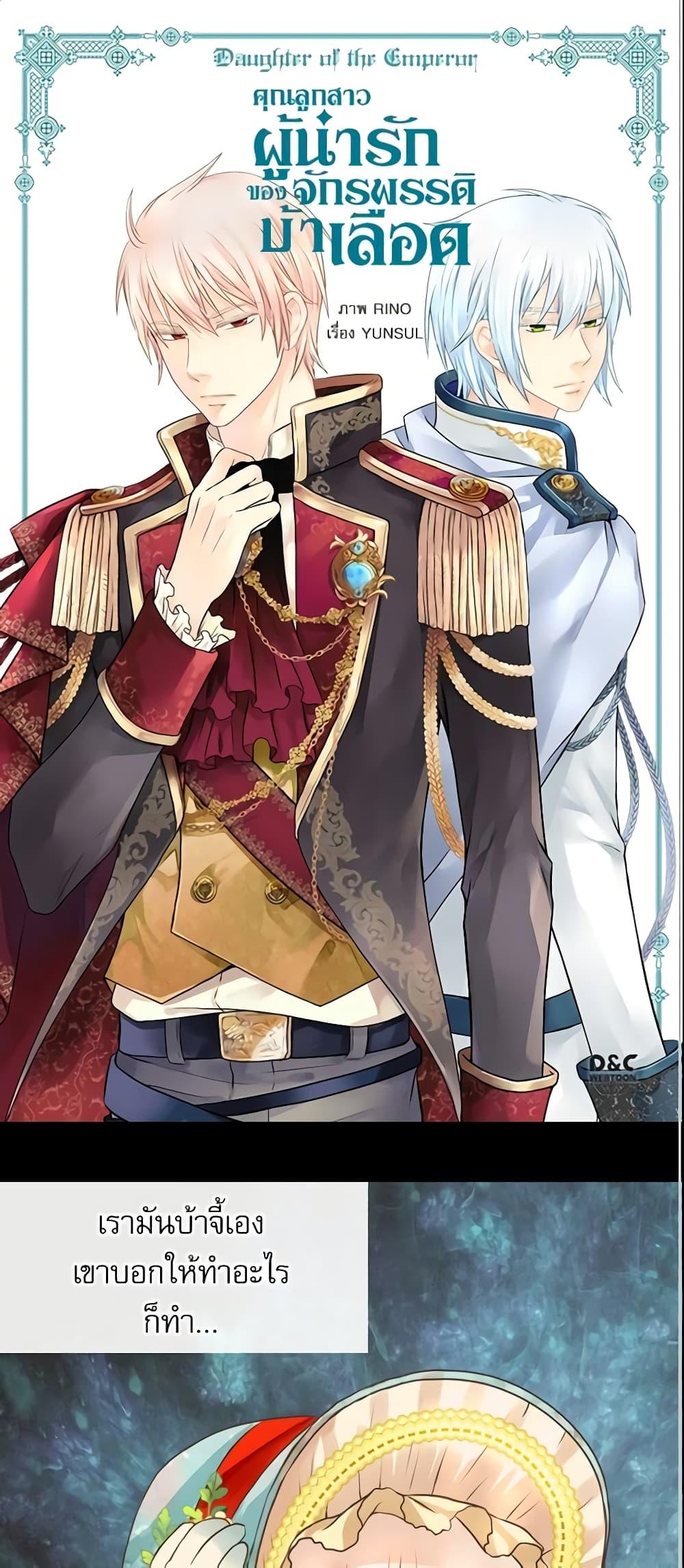 Manga-lc-com อ่านมังงะ อ่านการ์ตูน ออนไลน์ ฟรี Daughter of the Emperor ตอนที่ 1 2 3 4 5 6 7 8 9 10 11 12 13 14 ฟรี ไม่มีโฆษณา Manga-lc - อ่าน มังงะ อ่าน การ์ตูน ออนไลน์ อ่านมังงะ ฟรี