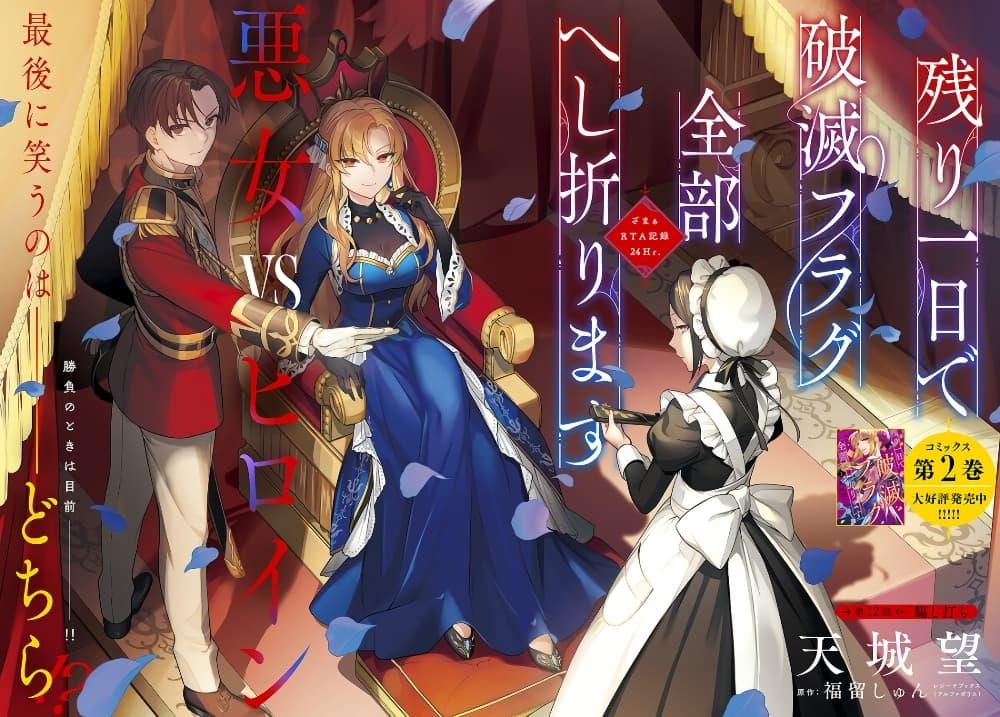 Manga-lc-com อ่านมังงะ อ่านการ์ตูน ออนไลน์ ฟรี Nokori Ichinichi de Hametsu Flag Zenbu Heshiorimasu Zamaa RTA Kiroku 24Hr. ตอนที่ 1 2 3 4 5 6 7 8 9 10 11 12 13 14 ฟรี ไม่มีโฆษณา Manga-lc - อ่าน มังงะ อ่าน การ์ตูน ออนไลน์ อ่านมังงะ ฟรี