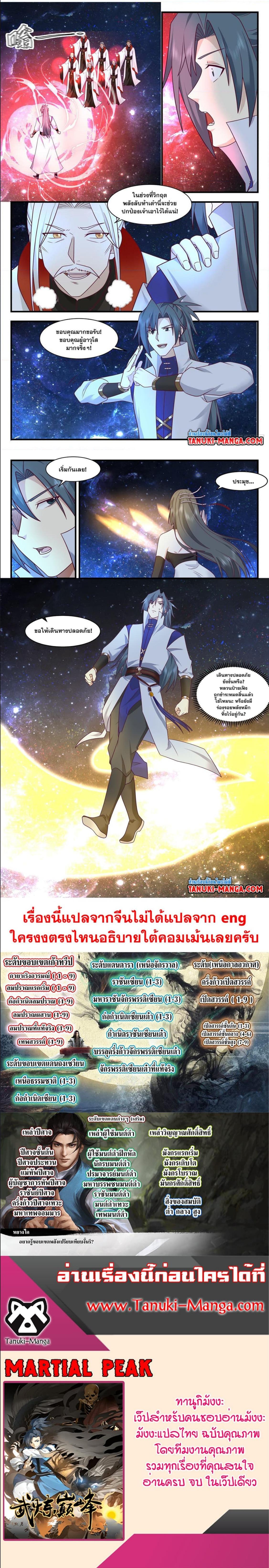 Manga-lc-com อ่านมังงะ อ่านการ์ตูน ออนไลน์ ฟรี Martial Peak ตอนที่ 1 2 3 4 5 6 7 8 9 10 11 12 13 14 ฟรี ไม่มีโฆษณา Manga-lc - อ่าน มังงะ อ่าน การ์ตูน ออนไลน์ อ่านมังงะ ฟรี