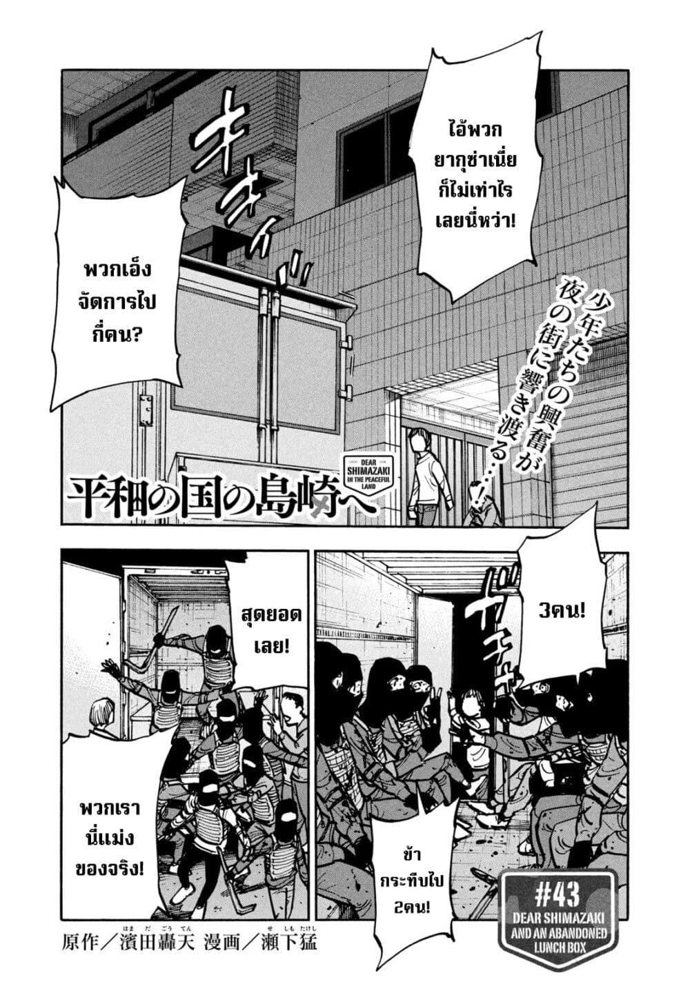 Manga-lc-com อ่านมังงะ อ่านการ์ตูน ออนไลน์ ฟรี Heiwa no Kuni no Shimazaki e ตอนที่ 1 2 3 4 5 6 7 8 9 10 11 12 13 14 ฟรี ไม่มีโฆษณา Manga-lc - อ่าน มังงะ อ่าน การ์ตูน ออนไลน์ อ่านมังงะ ฟรี