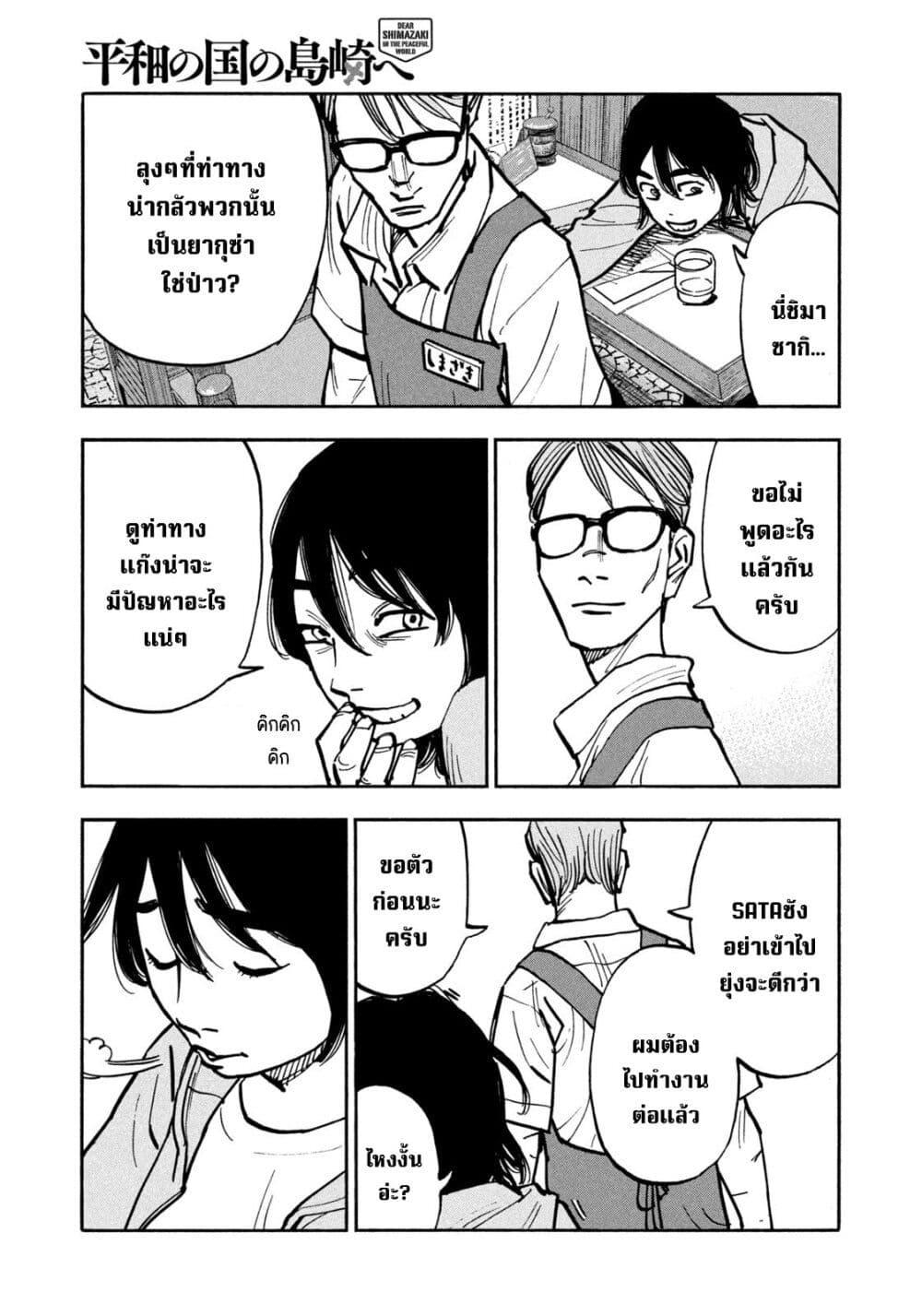 Manga-lc-com อ่านมังงะ อ่านการ์ตูน ออนไลน์ ฟรี Heiwa no Kuni no Shimazaki e ตอนที่ 1 2 3 4 5 6 7 8 9 10 11 12 13 14 ฟรี ไม่มีโฆษณา Manga-lc - อ่าน มังงะ อ่าน การ์ตูน ออนไลน์ อ่านมังงะ ฟรี