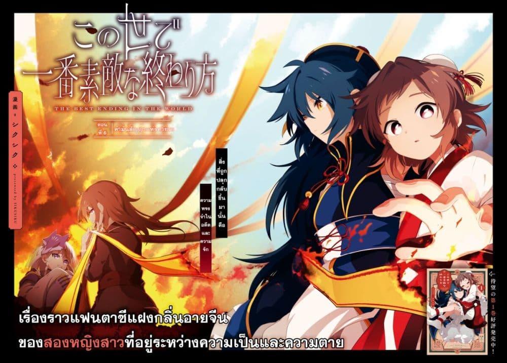 Manga-lc-com อ่านมังงะ อ่านการ์ตูน ออนไลน์ ฟรี Kono Yo de Ichiban Suteki na Owarikata ตอนที่ 1 2 3 4 5 6 7 8 9 10 11 12 13 14 ฟรี ไม่มีโฆษณา Manga-lc - อ่าน มังงะ อ่าน การ์ตูน ออนไลน์ อ่านมังงะ ฟรี