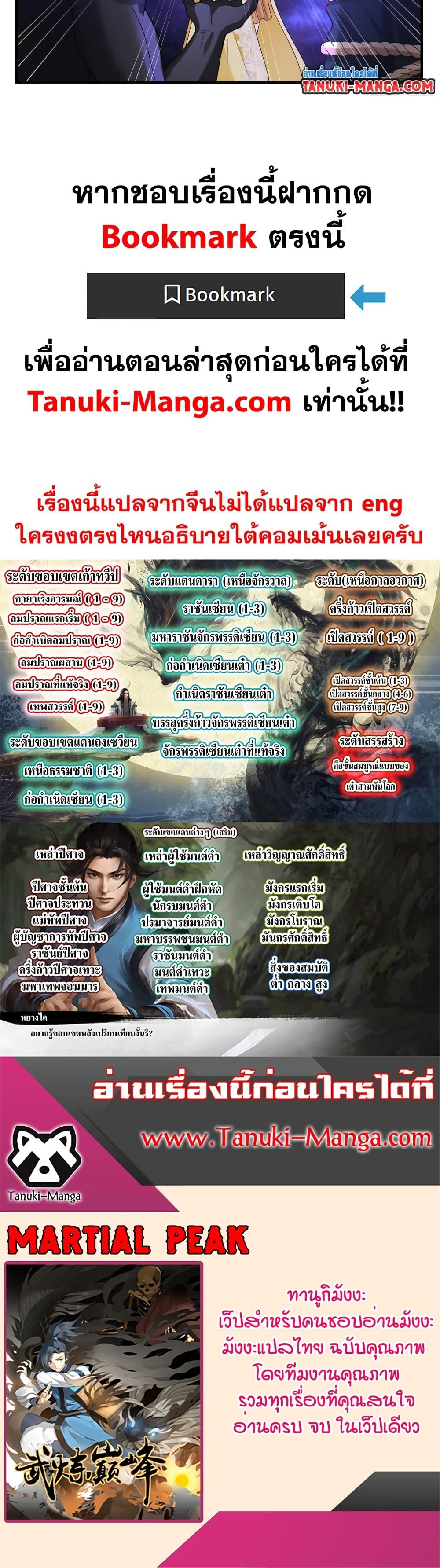 Manga-lc-com อ่านมังงะ อ่านการ์ตูน ออนไลน์ ฟรี Martial Peak เทพยุทธ์เหนือโลก ตอนที่ 1 2 3 4 5 6 7 8 9 10 11 12 13 14 ฟรี ไม่มีโฆษณา Manga-lc - อ่าน มังงะ อ่าน การ์ตูน ออนไลน์ อ่านมังงะ ฟรี