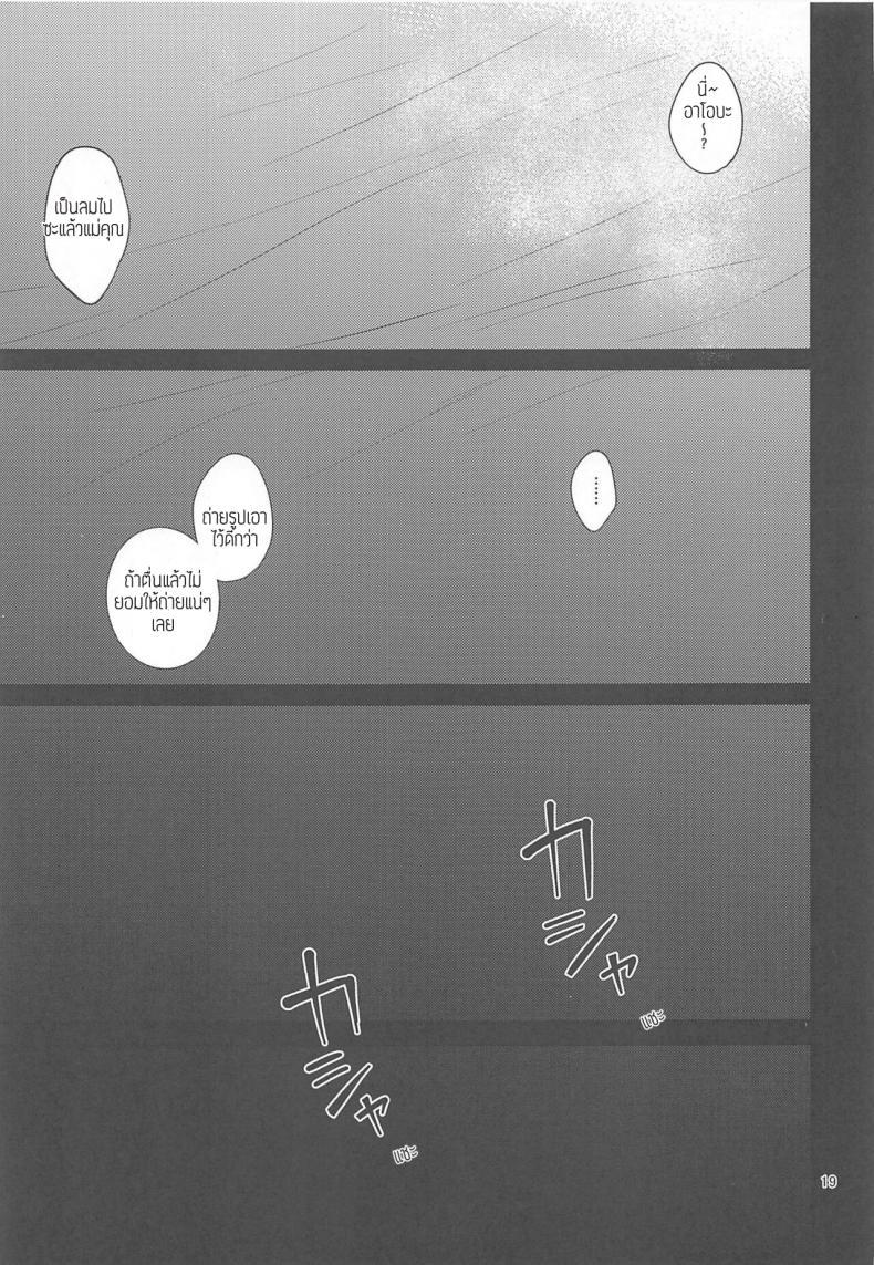 Doujin-Lc- อ่าน โดจิน มังฮวา เกาหลี ญี่ปุ่น จีน แปลไทย [Tekireiki ni Shokuchuudoku (Sawamura Ao)] Yokubari na Aoba ตอนที่ 1 2 3 4 5 6 7 8 9 10 11 12 13 14 ฟรี ไม่มีโฆษณา อ่าน โดจิน Manhwa เกาหลี ญี่ปุ่น จีน เรามีครบ คัดมาให้เน้นๆ โดจิน 18+ รับประกันความฟินโดย  Doujin Lc