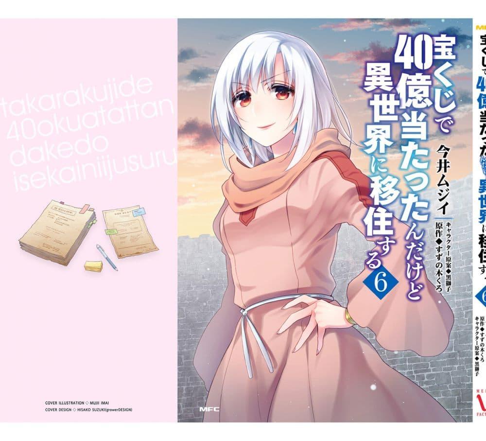 Manga-lc-com อ่านมังงะ อ่านการ์ตูน ออนไลน์ ฟรี Takarakuji de 40-oku Atattandakedo Isekai ni Ijuu Suru ตอนที่ 1 2 3 4 5 6 7 8 9 10 11 12 13 14 ฟรี ไม่มีโฆษณา Manga-lc - อ่าน มังงะ อ่าน การ์ตูน ออนไลน์ อ่านมังงะ ฟรี