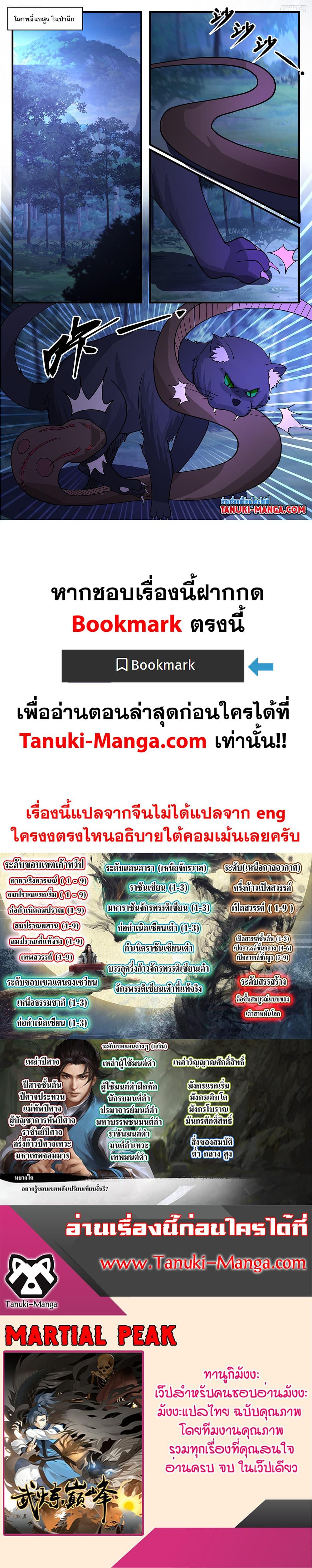 Manga-lc-com อ่านมังงะ อ่านการ์ตูน ออนไลน์ ฟรี Martial Peak เทพยุทธ์เหนือโลก ตอนที่ 1 2 3 4 5 6 7 8 9 10 11 12 13 14 ฟรี ไม่มีโฆษณา Manga-lc - อ่าน มังงะ อ่าน การ์ตูน ออนไลน์ อ่านมังงะ ฟรี
