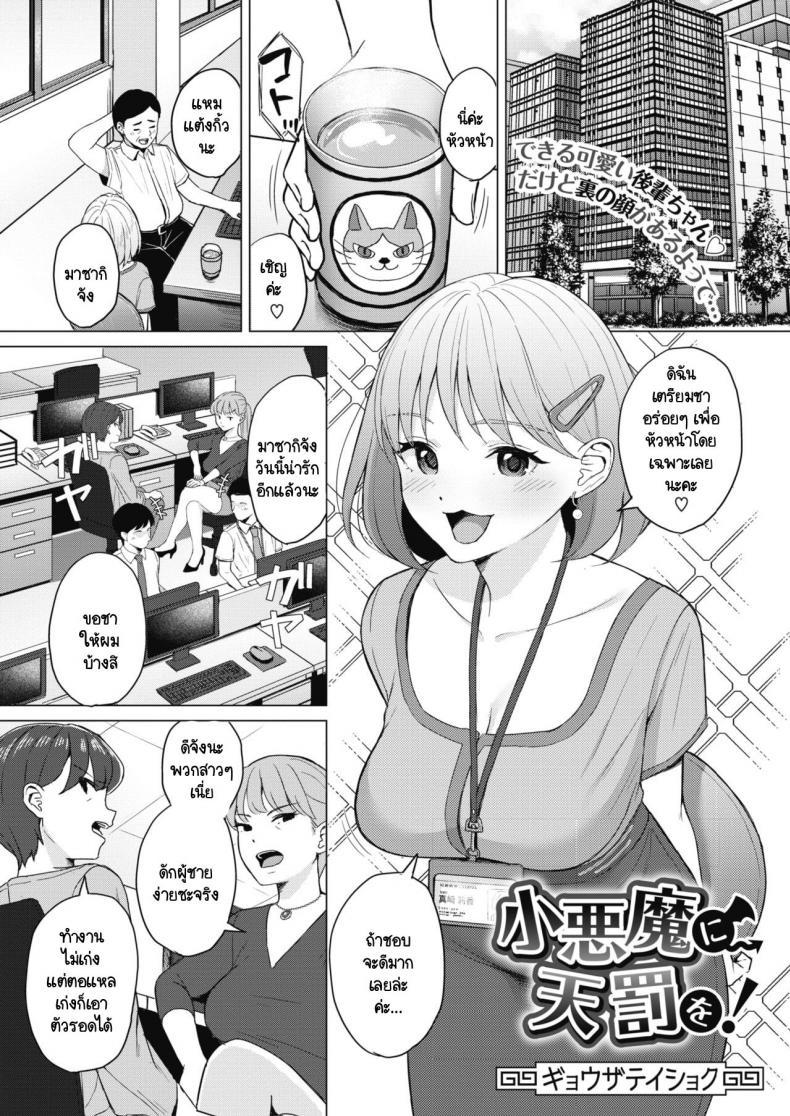 Doujin-Lc- อ่าน โดจิน มังฮวา เกาหลี ญี่ปุ่น จีน แปลไทย เรื่องวุ่นวายภายในบริษัท [Gyouza Teishoku] Koakuma ni Tenbatsu wo! ตอนที่ 1 2 3 4 5 6 7 8 9 10 11 12 13 14 ฟรี ไม่มีโฆษณา อ่าน โดจิน Manhwa เกาหลี ญี่ปุ่น จีน เรามีครบ คัดมาให้เน้นๆ โดจิน 18+ รับประกันความฟินโดย  Doujin Lc