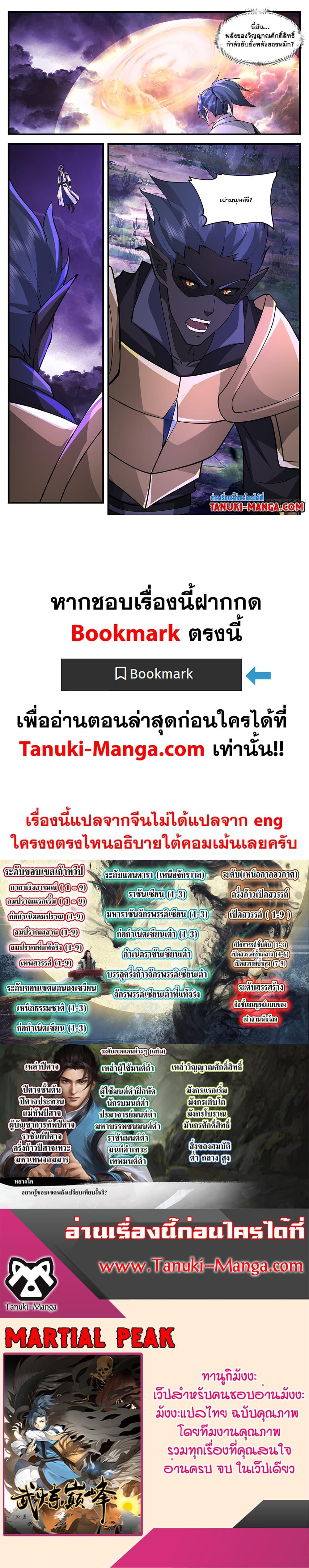 Manga-lc-com อ่านมังงะ อ่านการ์ตูน ออนไลน์ ฟรี Martial Peak เทพยุทธ์เหนือโลก ตอนที่ 1 2 3 4 5 6 7 8 9 10 11 12 13 14 ฟรี ไม่มีโฆษณา Manga-lc - อ่าน มังงะ อ่าน การ์ตูน ออนไลน์ อ่านมังงะ ฟรี