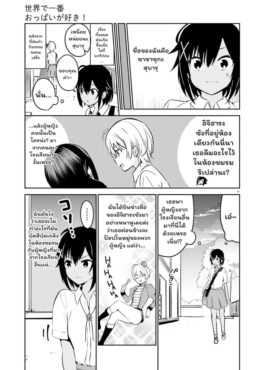 Manga-lc-com อ่านมังงะ อ่านการ์ตูน ออนไลน์ ฟรี Sekai de ichiban oppai ga suki! ตอนที่ 1 2 3 4 5 6 7 8 9 10 11 12 13 14 ฟรี ไม่มีโฆษณา Manga-lc - อ่าน มังงะ อ่าน การ์ตูน ออนไลน์ อ่านมังงะ ฟรี