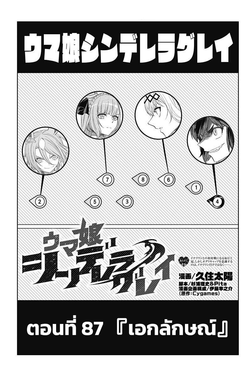 Manga-lc-com อ่านมังงะ อ่านการ์ตูน ออนไลน์ ฟรี Uma Musume Cinderella Gray ตอนที่ 1 2 3 4 5 6 7 8 9 10 11 12 13 14 ฟรี ไม่มีโฆษณา Manga-lc - อ่าน มังงะ อ่าน การ์ตูน ออนไลน์ อ่านมังงะ ฟรี