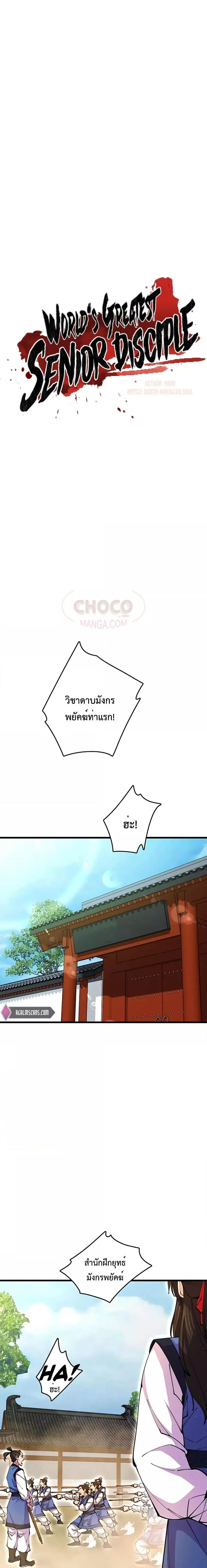 Manga-lc-com อ่านมังงะ อ่านการ์ตูน ออนไลน์ ฟรี World’s Greatest Senior Disciple ตอนที่ 1 2 3 4 5 6 7 8 9 10 11 12 13 14 ฟรี ไม่มีโฆษณา Manga-lc - อ่าน มังงะ อ่าน การ์ตูน ออนไลน์ อ่านมังงะ ฟรี