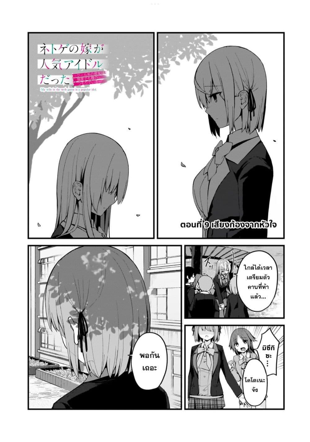 Manga-lc-com อ่านมังงะ อ่านการ์ตูน ออนไลน์ ฟรี Netoge no Yome ga Ninki Idol datta ken ~Cool-kei no kanojo wa genjitsu demo yome no tsumori de iru~ ตอนที่ 1 2 3 4 5 6 7 8 9 10 11 12 13 14 ฟรี ไม่มีโฆษณา Manga-lc - อ่าน มังงะ อ่าน การ์ตูน ออนไลน์ อ่านมังงะ ฟรี