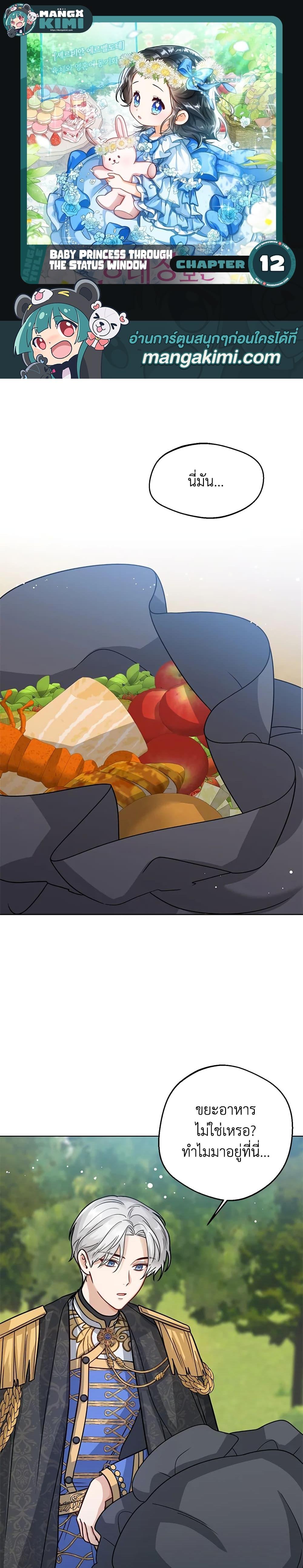 Manga-lc-com อ่านมังงะ อ่านการ์ตูน ออนไลน์ ฟรี Baby Princess Through the Status Window ตอนที่ 1 2 3 4 5 6 7 8 9 10 11 12 13 14 ฟรี ไม่มีโฆษณา Manga-lc - อ่าน มังงะ อ่าน การ์ตูน ออนไลน์ อ่านมังงะ ฟรี