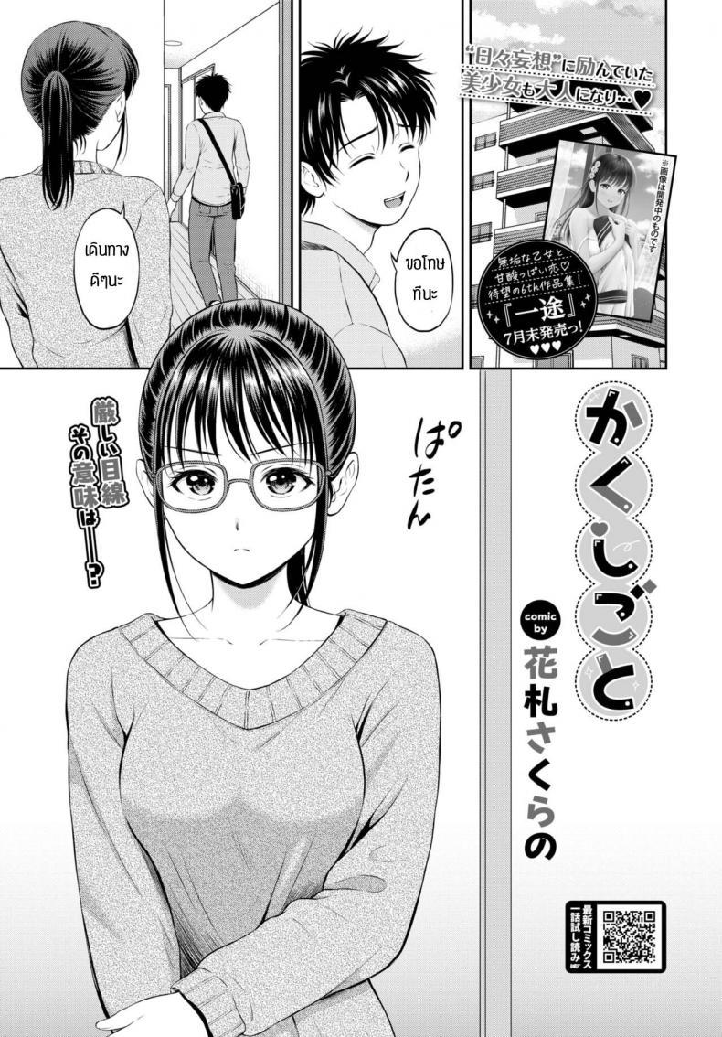 Doujin-Lc- อ่าน โดจิน มังฮวา เกาหลี ญี่ปุ่น จีน แปลไทย ความลับที่ไม่ลับ [Hanafuda Sakurano] Kaku shigoto ตอนที่ 1 2 3 4 5 6 7 8 9 10 11 12 13 14 ฟรี ไม่มีโฆษณา อ่าน โดจิน Manhwa เกาหลี ญี่ปุ่น จีน เรามีครบ คัดมาให้เน้นๆ โดจิน 18+ รับประกันความฟินโดย  Doujin Lc