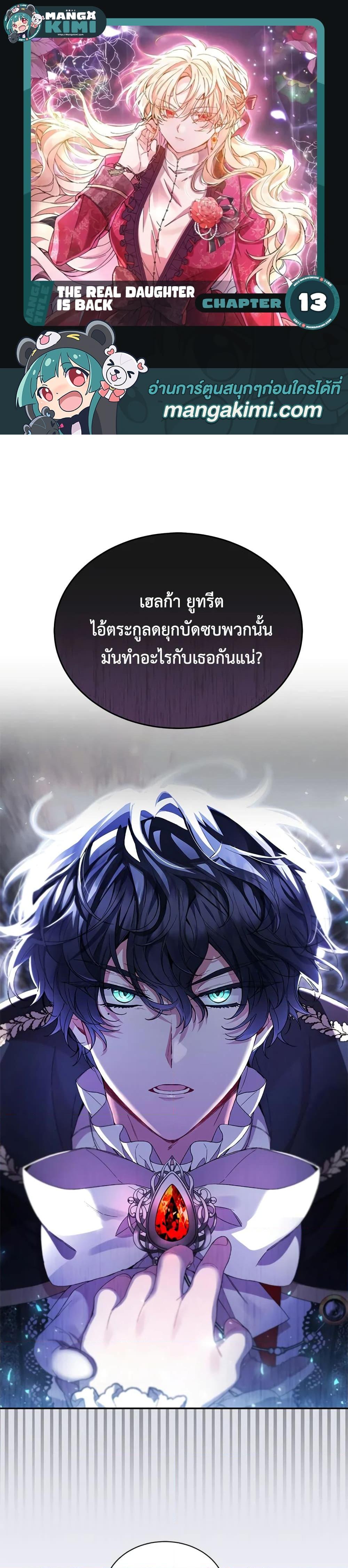 Manga-lc-com อ่านมังงะ อ่านการ์ตูน ออนไลน์ ฟรี The Real Daughter Is Back ตอนที่ 1 2 3 4 5 6 7 8 9 10 11 12 13 14 ฟรี ไม่มีโฆษณา Manga-lc - อ่าน มังงะ อ่าน การ์ตูน ออนไลน์ อ่านมังงะ ฟรี