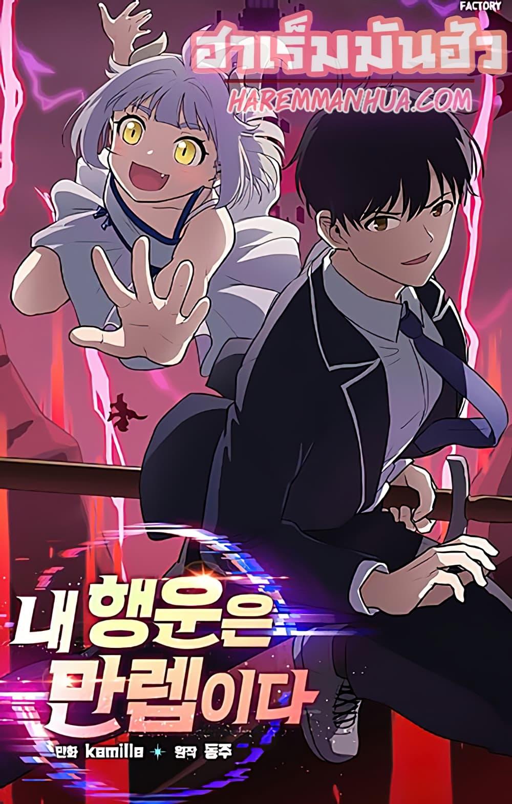 Manga-lc-com อ่านมังงะ อ่านการ์ตูน ออนไลน์ ฟรี My Luck is Max Level ตอนที่ 1 2 3 4 5 6 7 8 9 10 11 12 13 14 ฟรี ไม่มีโฆษณา Manga-lc - อ่าน มังงะ อ่าน การ์ตูน ออนไลน์ อ่านมังงะ ฟรี