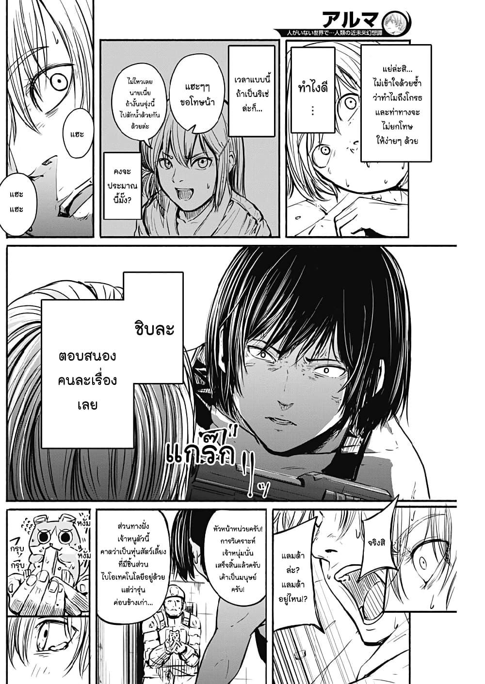 Manga-lc-com อ่านมังงะ อ่านการ์ตูน ออนไลน์ ฟรี Alma ตอนที่ 1 2 3 4 5 6 7 8 9 10 11 12 13 14 ฟรี ไม่มีโฆษณา Manga-lc - อ่าน มังงะ อ่าน การ์ตูน ออนไลน์ อ่านมังงะ ฟรี