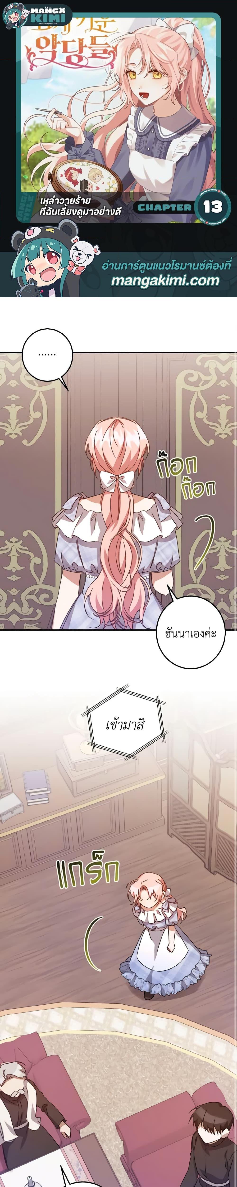 Manga-lc-com อ่านมังงะ อ่านการ์ตูน ออนไลน์ ฟรี I Raised the Villains Preciously ตอนที่ 1 2 3 4 5 6 7 8 9 10 11 12 13 14 ฟรี ไม่มีโฆษณา Manga-lc - อ่าน มังงะ อ่าน การ์ตูน ออนไลน์ อ่านมังงะ ฟรี