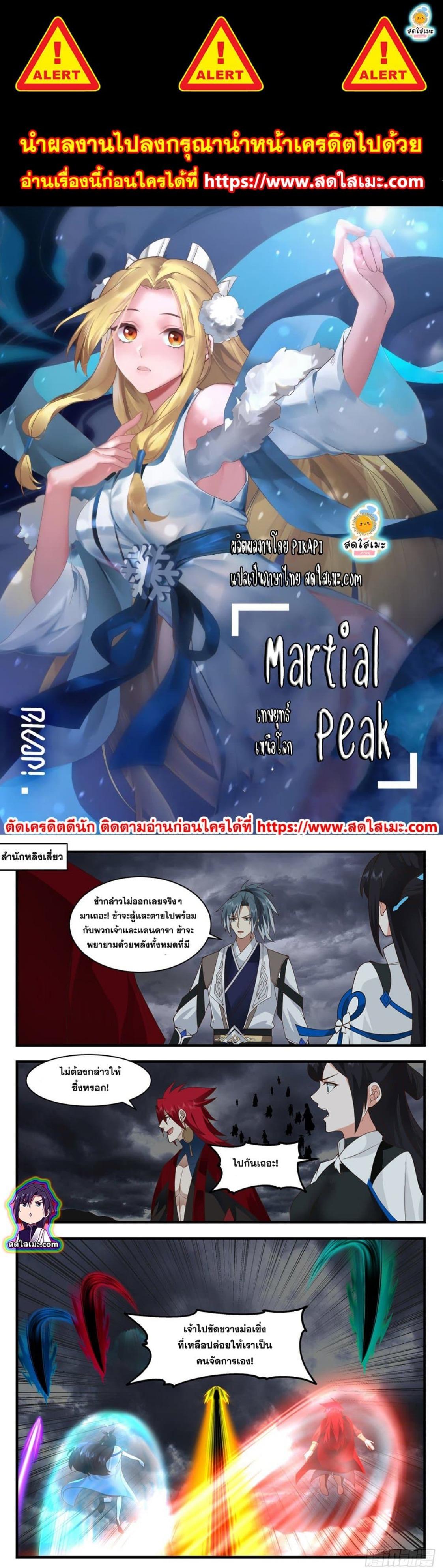 Manga-lc-com อ่านมังงะ อ่านการ์ตูน ออนไลน์ ฟรี Martial Peak ตอนที่ 1 2 3 4 5 6 7 8 9 10 11 12 13 14 ฟรี ไม่มีโฆษณา Manga-lc - อ่าน มังงะ อ่าน การ์ตูน ออนไลน์ อ่านมังงะ ฟรี
