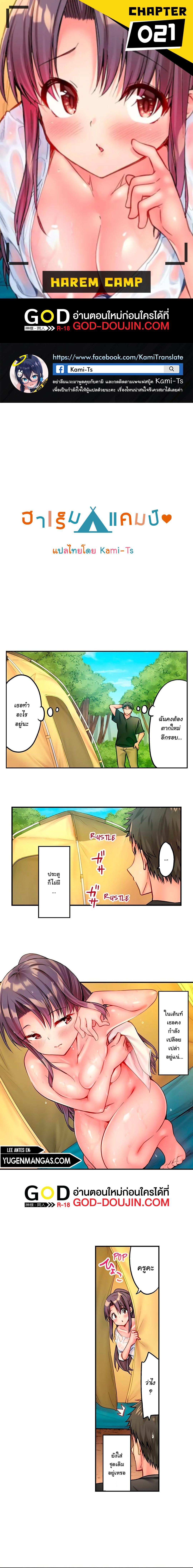 Doujin-Lc- อ่าน โดจิน มังฮวา เกาหลี ญี่ปุ่น จีน แปลไทย Harem Camp! ตอนที่ 1 2 3 4 5 6 7 8 9 10 11 12 13 14 ฟรี ไม่มีโฆษณา อ่าน โดจิน Manhwa เกาหลี ญี่ปุ่น จีน เรามีครบ คัดมาให้เน้นๆ โดจิน 18+ รับประกันความฟินโดย  Doujin Lc