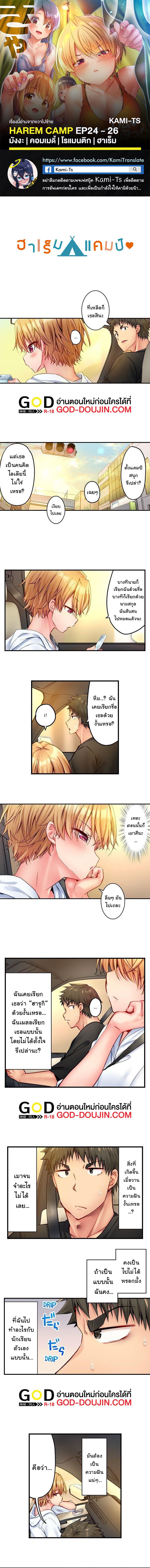 Doujin-Lc- อ่าน โดจิน มังฮวา เกาหลี ญี่ปุ่น จีน แปลไทย Harem Camp! ตอนที่ 1 2 3 4 5 6 7 8 9 10 11 12 13 14 ฟรี ไม่มีโฆษณา อ่าน โดจิน Manhwa เกาหลี ญี่ปุ่น จีน เรามีครบ คัดมาให้เน้นๆ โดจิน 18+ รับประกันความฟินโดย  Doujin Lc