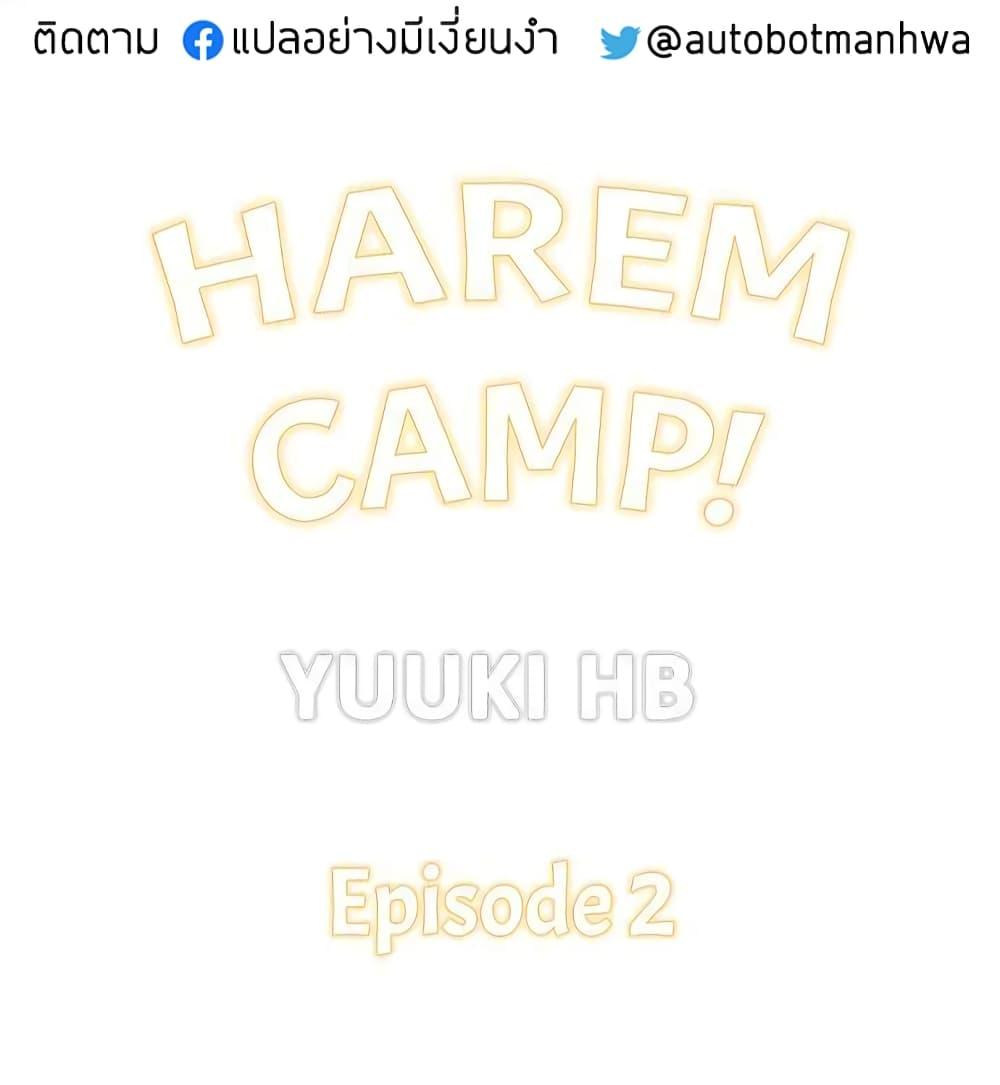 Doujin-Lc- อ่าน โดจิน มังฮวา เกาหลี ญี่ปุ่น จีน แปลไทย Harem Camp! ตอนที่ 1 2 3 4 5 6 7 8 9 10 11 12 13 14 ฟรี ไม่มีโฆษณา อ่าน โดจิน Manhwa เกาหลี ญี่ปุ่น จีน เรามีครบ คัดมาให้เน้นๆ โดจิน 18+ รับประกันความฟินโดย  Doujin Lc
