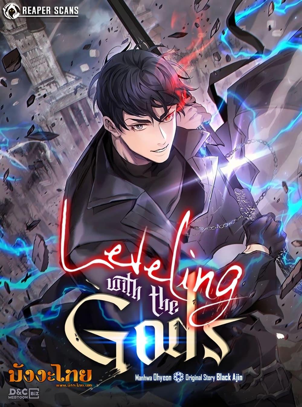 Manga-lc-com อ่านมังงะ อ่านการ์ตูน ออนไลน์ ฟรี Leveling With The Gods ตอนที่ 1 2 3 4 5 6 7 8 9 10 11 12 13 14 ฟรี ไม่มีโฆษณา Manga-lc - อ่าน มังงะ อ่าน การ์ตูน ออนไลน์ อ่านมังงะ ฟรี