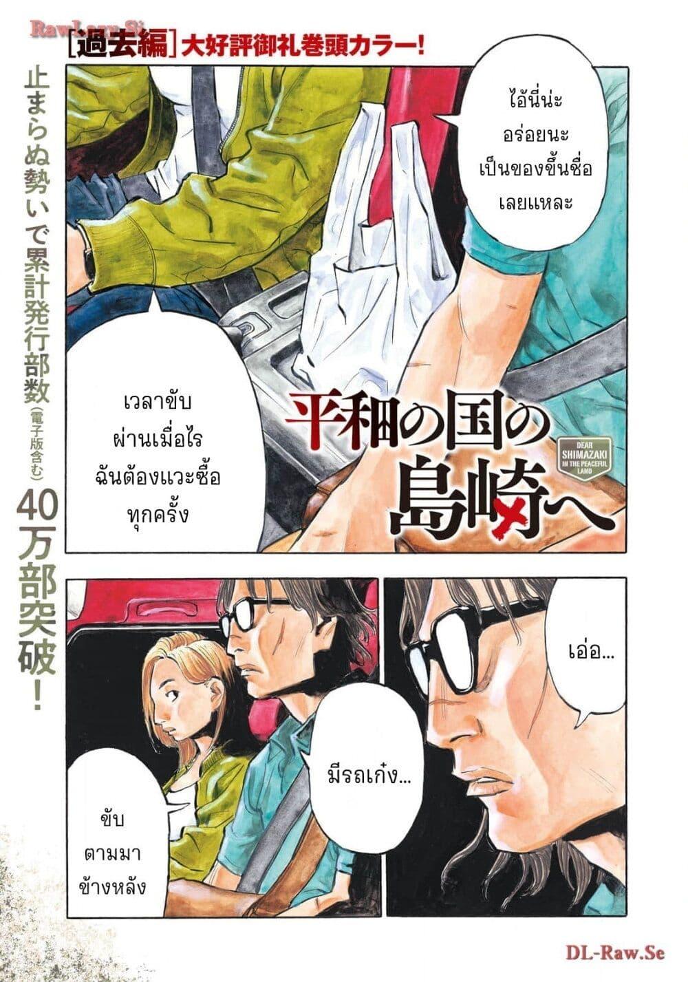 Manga-lc-com อ่านมังงะ อ่านการ์ตูน ออนไลน์ ฟรี Heiwa no Kuni no Shimazaki e ตอนที่ 1 2 3 4 5 6 7 8 9 10 11 12 13 14 ฟรี ไม่มีโฆษณา Manga-lc - อ่าน มังงะ อ่าน การ์ตูน ออนไลน์ อ่านมังงะ ฟรี