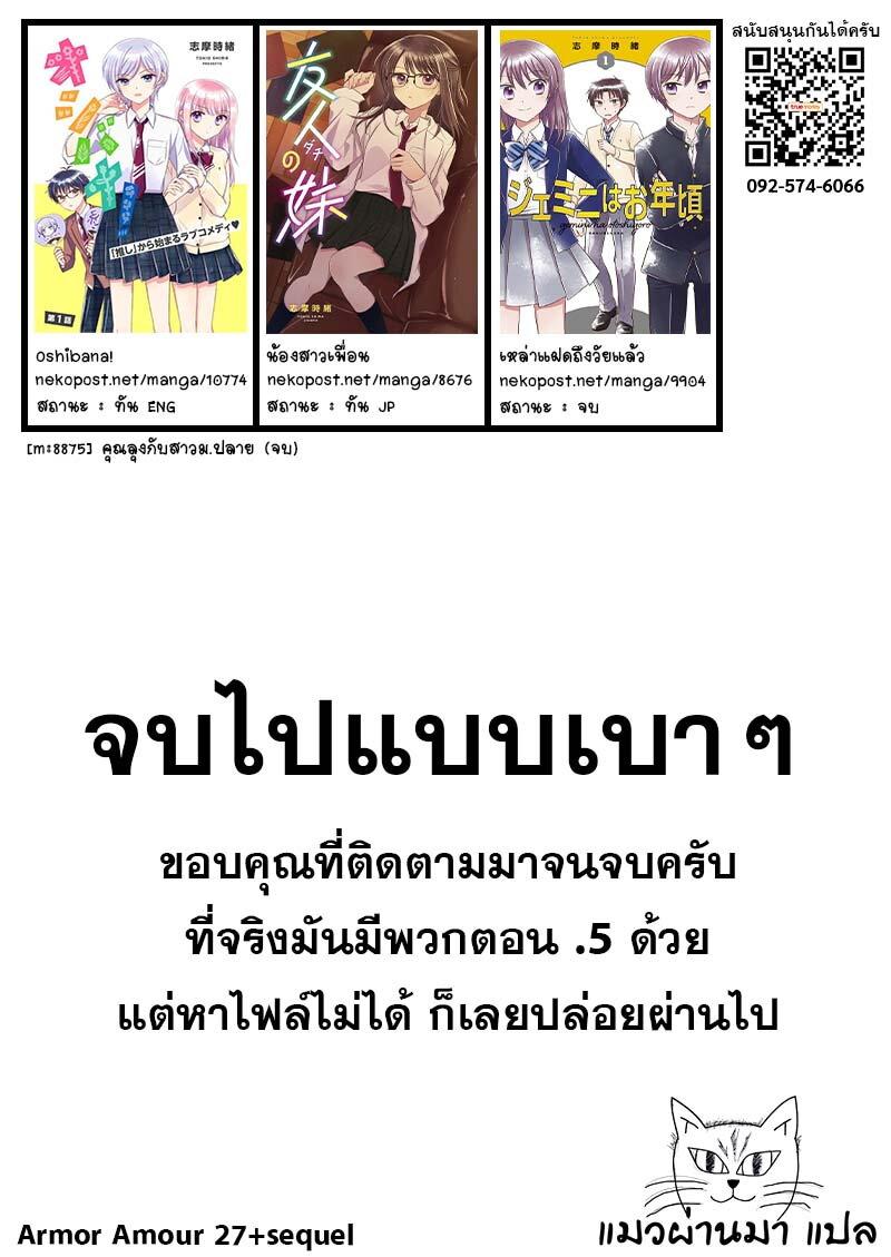 Manga-lc-com อ่านมังงะ อ่านการ์ตูน ออนไลน์ ฟรี Armor Amour ตอนที่ 1 2 3 4 5 6 7 8 9 10 11 12 13 14 ฟรี ไม่มีโฆษณา Manga-lc - อ่าน มังงะ อ่าน การ์ตูน ออนไลน์ อ่านมังงะ ฟรี