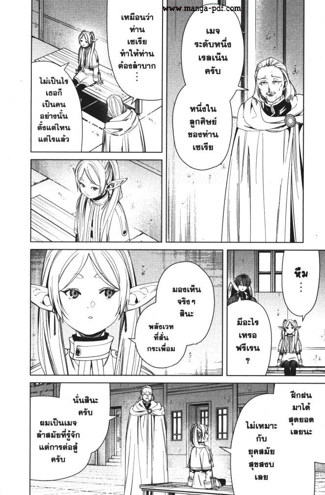 Manga-lc-com อ่านมังงะ อ่านการ์ตูน ออนไลน์ ฟรี Sousou no Frieren ตอนที่ 1 2 3 4 5 6 7 8 9 10 11 12 13 14 ฟรี ไม่มีโฆษณา Manga-lc - อ่าน มังงะ อ่าน การ์ตูน ออนไลน์ อ่านมังงะ ฟรี
