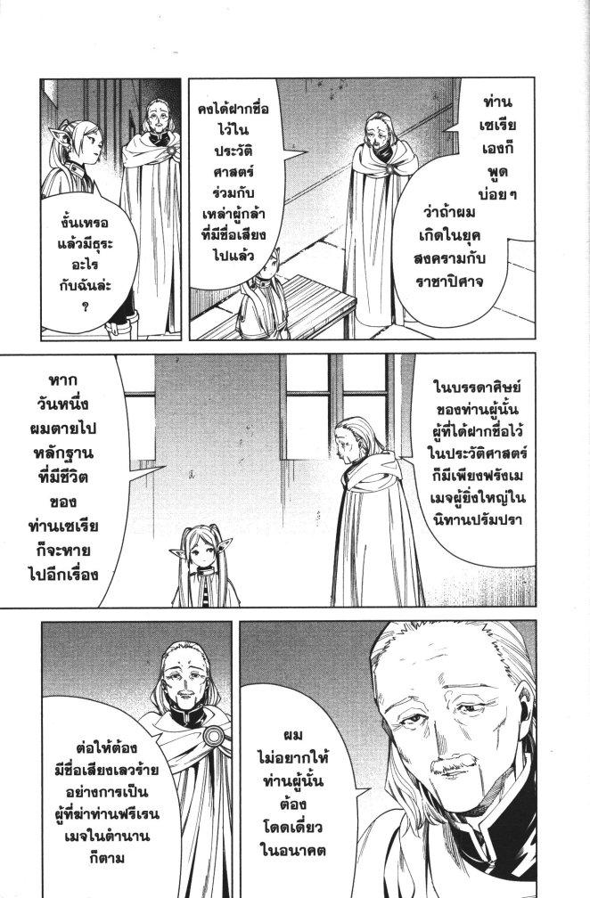 Manga-lc-com อ่านมังงะ อ่านการ์ตูน ออนไลน์ ฟรี Sousou no Frieren ตอนที่ 1 2 3 4 5 6 7 8 9 10 11 12 13 14 ฟรี ไม่มีโฆษณา Manga-lc - อ่าน มังงะ อ่าน การ์ตูน ออนไลน์ อ่านมังงะ ฟรี