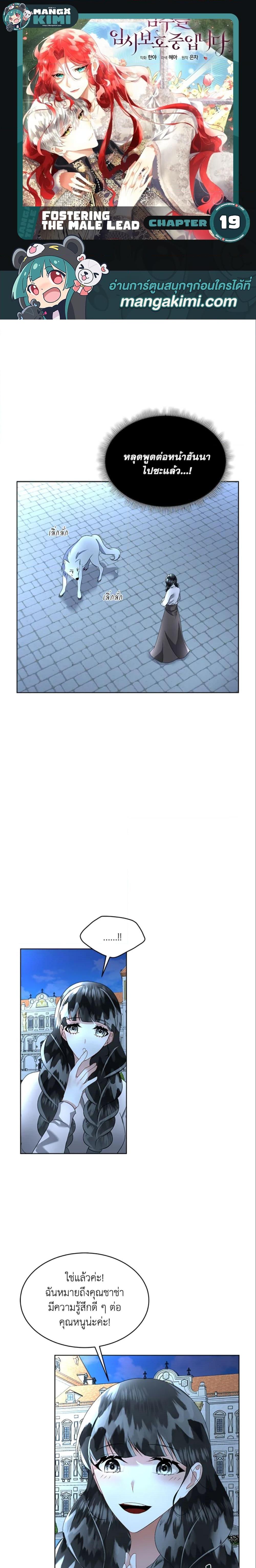 Manga-lc-com อ่านมังงะ อ่านการ์ตูน ออนไลน์ ฟรี Fostering the Male Lead ตอนที่ 1 2 3 4 5 6 7 8 9 10 11 12 13 14 ฟรี ไม่มีโฆษณา Manga-lc - อ่าน มังงะ อ่าน การ์ตูน ออนไลน์ อ่านมังงะ ฟรี