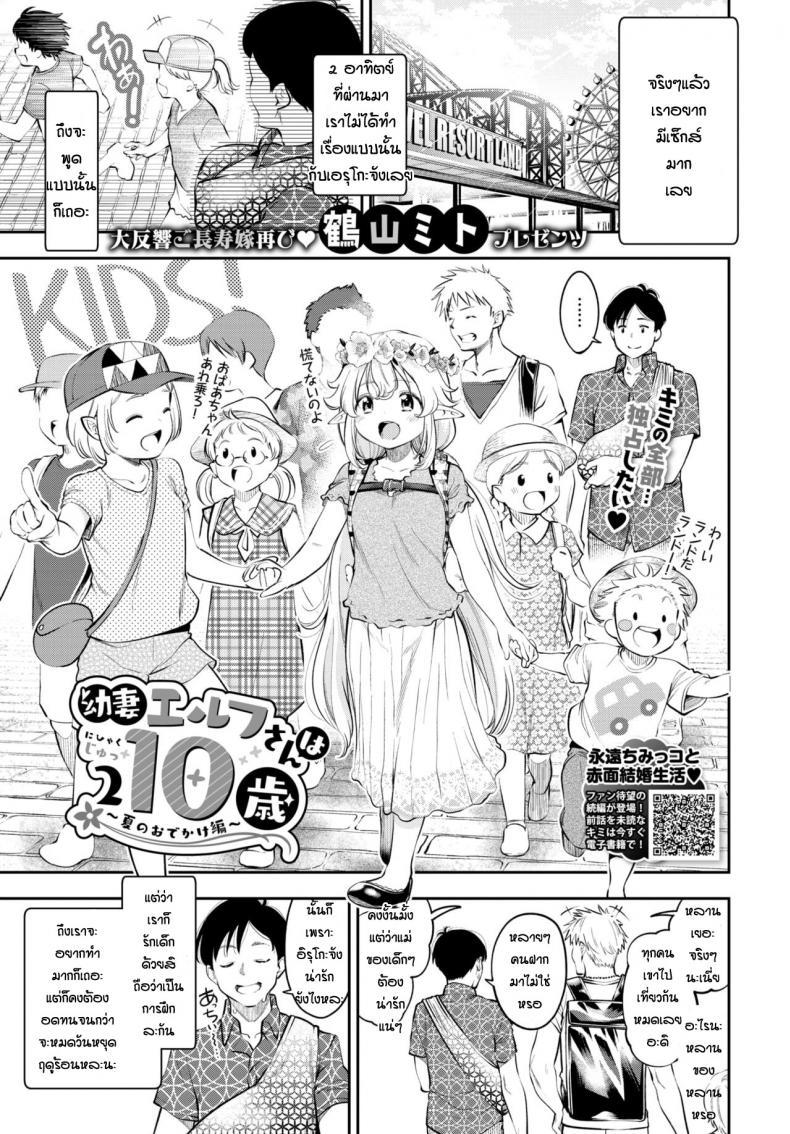 Doujin-Lc- อ่าน โดจิน มังฮวา เกาหลี ญี่ปุ่น จีน แปลไทย อดมานานต้องจัดสักหน่อย [Tsuruyama Mito] Yosai erufu san ha nihyukujyu sai natsu no otekake ตอนที่ 1 2 3 4 5 6 7 8 9 10 11 12 13 14 ฟรี ไม่มีโฆษณา อ่าน โดจิน Manhwa เกาหลี ญี่ปุ่น จีน เรามีครบ คัดมาให้เน้นๆ โดจิน 18+ รับประกันความฟินโดย  Doujin Lc