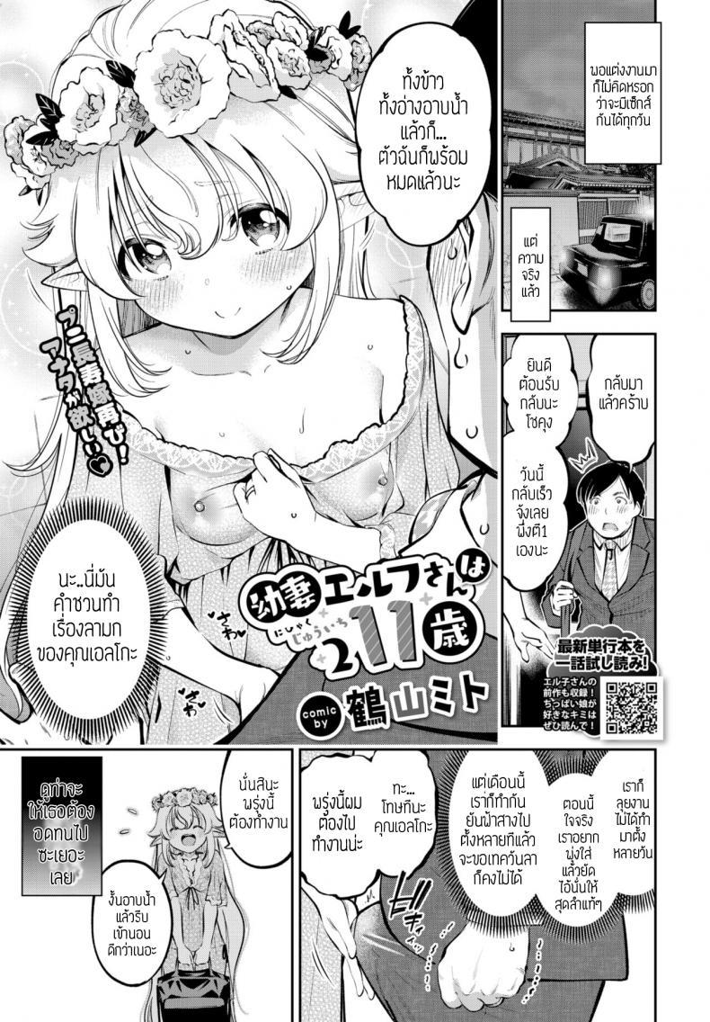 Doujin-Lc- อ่าน โดจิน มังฮวา เกาหลี ญี่ปุ่น จีน แปลไทย อดมานานต้องจัดสักหน่อย [Tsuruyama Mito] Yosai erufu san ha nihyukujyu sai natsu no otekake ตอนที่ 1 2 3 4 5 6 7 8 9 10 11 12 13 14 ฟรี ไม่มีโฆษณา อ่าน โดจิน Manhwa เกาหลี ญี่ปุ่น จีน เรามีครบ คัดมาให้เน้นๆ โดจิน 18+ รับประกันความฟินโดย  Doujin Lc