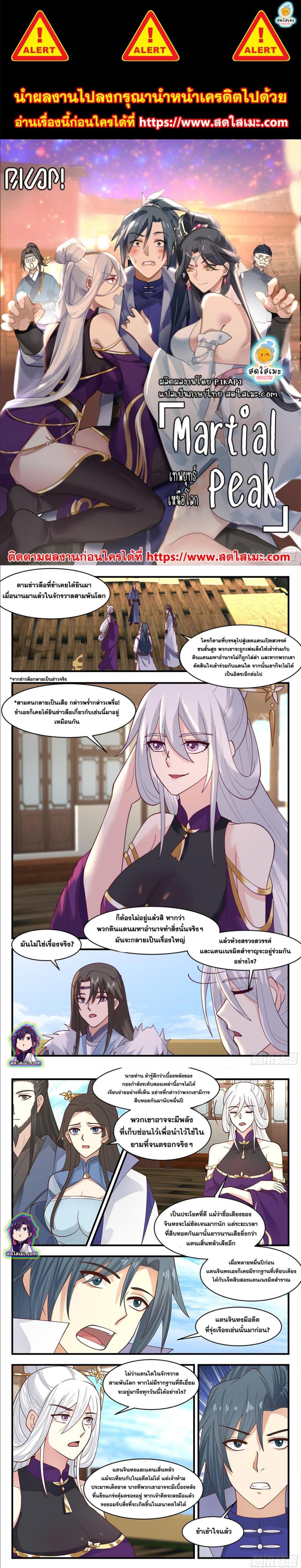 Manga-lc-com อ่านมังงะ อ่านการ์ตูน ออนไลน์ ฟรี Martial Peak ตอนที่ 1 2 3 4 5 6 7 8 9 10 11 12 13 14 ฟรี ไม่มีโฆษณา Manga-lc - อ่าน มังงะ อ่าน การ์ตูน ออนไลน์ อ่านมังงะ ฟรี
