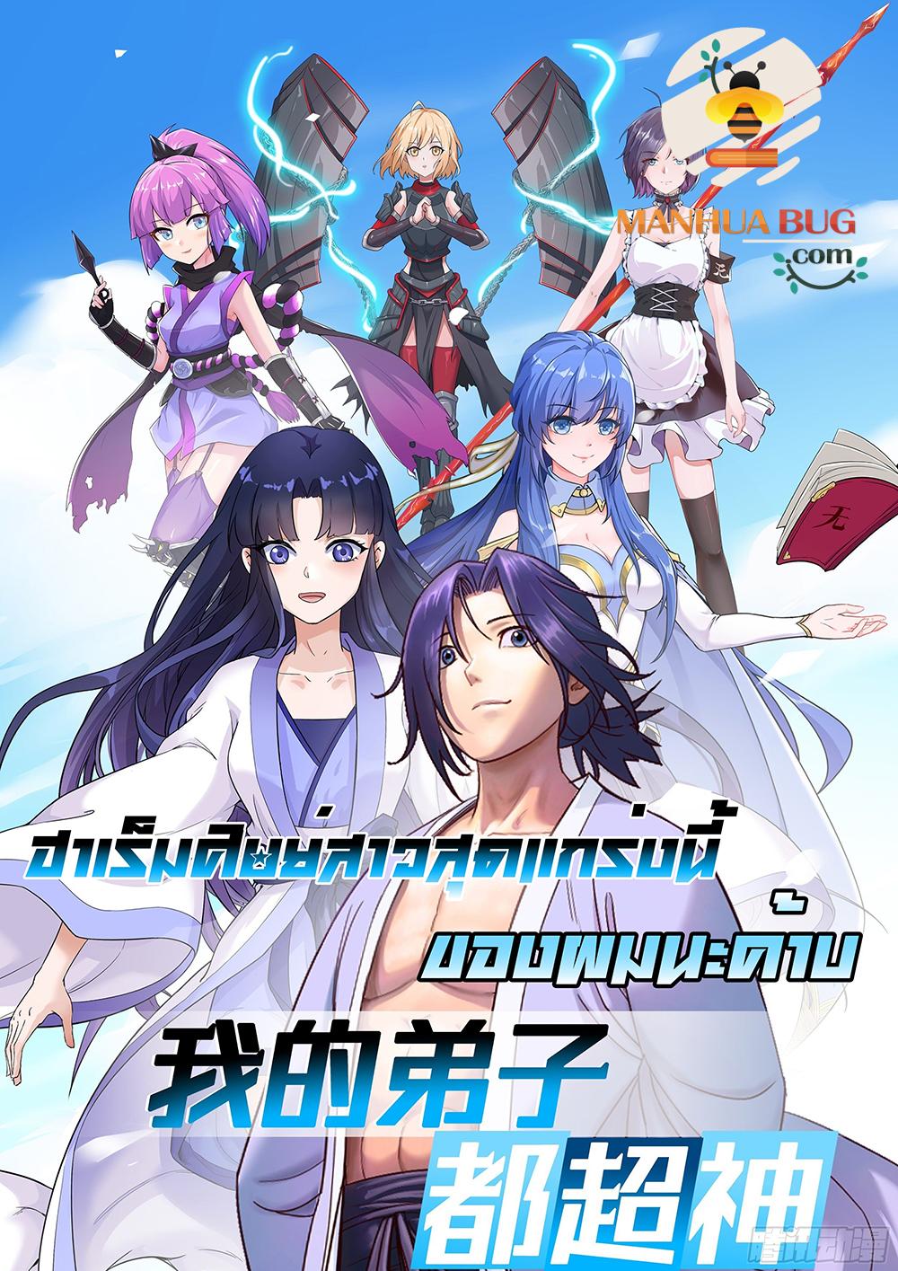 Manga-lc-com อ่านมังงะ อ่านการ์ตูน ออนไลน์ ฟรี My Disciples Harem is Immortal ตอนที่ 1 2 3 4 5 6 7 8 9 10 11 12 13 14 ฟรี ไม่มีโฆษณา Manga-lc - อ่าน มังงะ อ่าน การ์ตูน ออนไลน์ อ่านมังงะ ฟรี