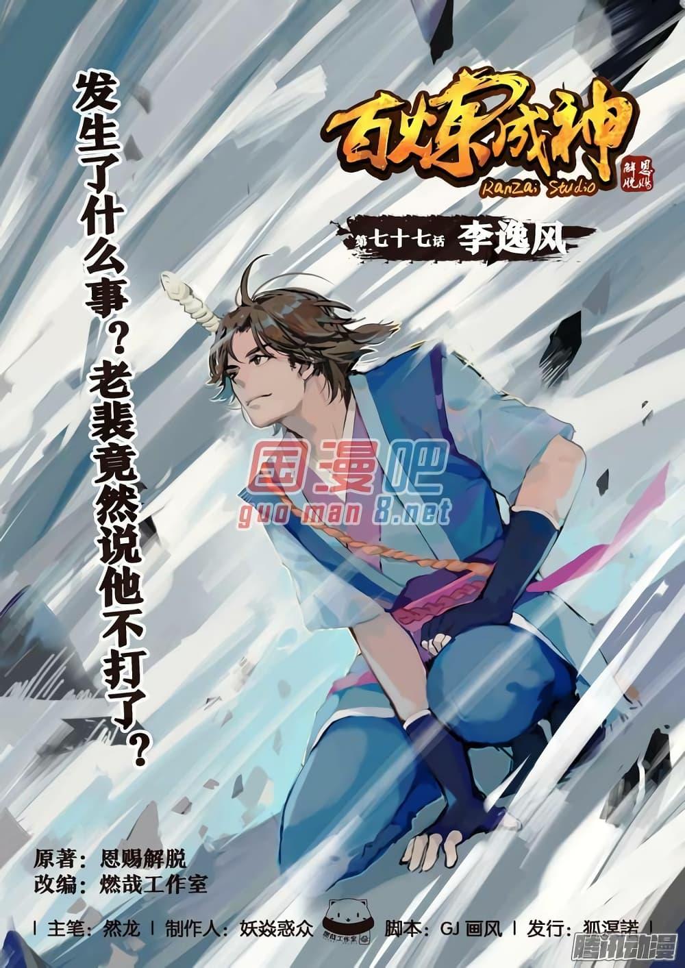 Manga-lc-com อ่านมังงะ อ่านการ์ตูน ออนไลน์ ฟรี Bailian Chengshen ตอนที่ 1 2 3 4 5 6 7 8 9 10 11 12 13 14 ฟรี ไม่มีโฆษณา Manga-lc - อ่าน มังงะ อ่าน การ์ตูน ออนไลน์ อ่านมังงะ ฟรี