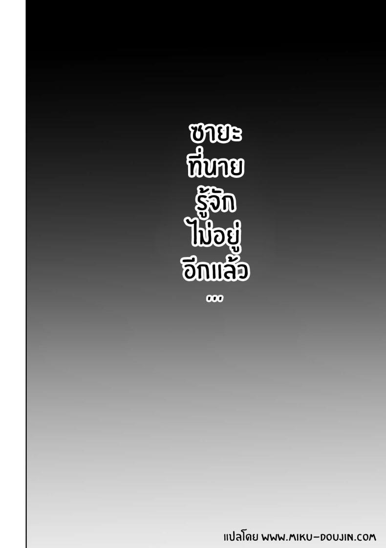 Doujin-Lc- อ่าน โดจิน มังฮวา เกาหลี ญี่ปุ่น จีน แปลไทย ตัวเธอที่ไม่อาจกลับมา[Mofuya (Ashitaba Mofu)] Saya wa Modorazu Saya Won't Come Back ตอนที่ 1 2 3 4 5 6 7 8 9 10 11 12 13 14 ฟรี ไม่มีโฆษณา อ่าน โดจิน Manhwa เกาหลี ญี่ปุ่น จีน เรามีครบ คัดมาให้เน้นๆ โดจิน 18+ รับประกันความฟินโดย  Doujin Lc