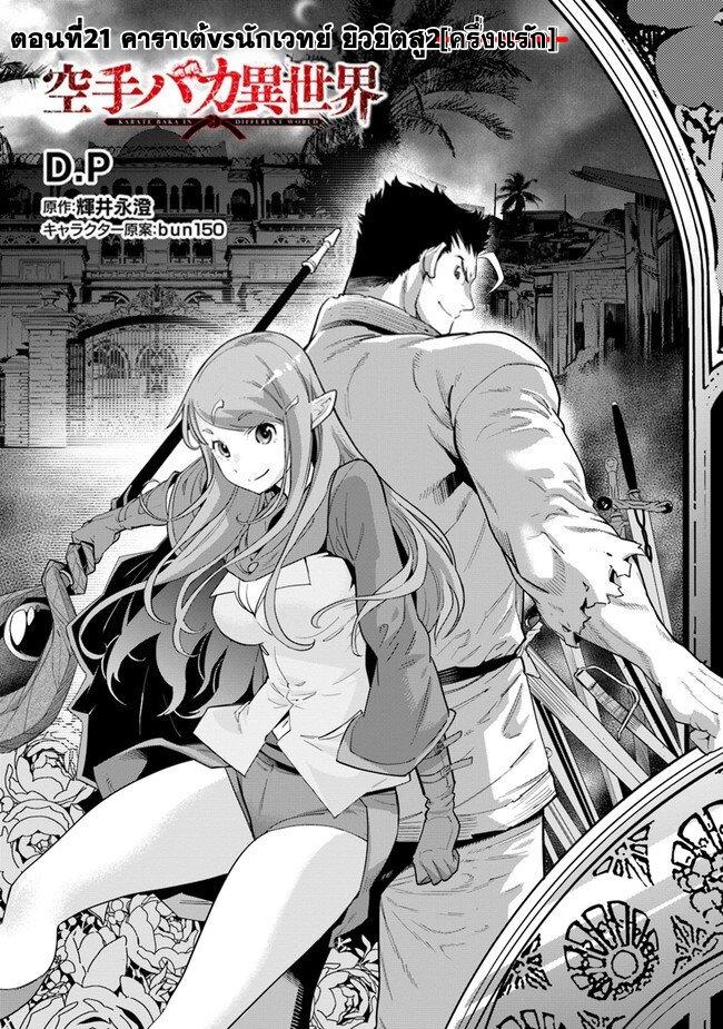 Manga-lc-com อ่านมังงะ อ่านการ์ตูน ออนไลน์ ฟรี Karate Baka Isekai ตอนที่ 1 2 3 4 5 6 7 8 9 10 11 12 13 14 ฟรี ไม่มีโฆษณา Manga-lc - อ่าน มังงะ อ่าน การ์ตูน ออนไลน์ อ่านมังงะ ฟรี