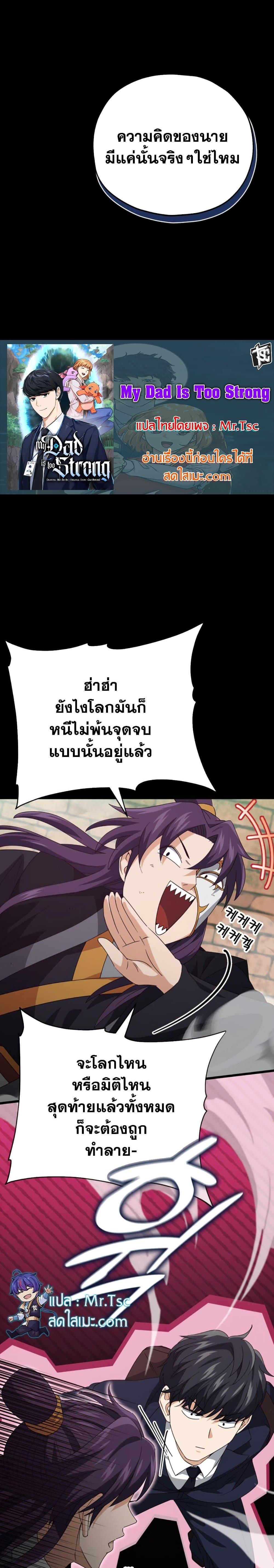 Manga-lc-com อ่านมังงะ อ่านการ์ตูน ออนไลน์ ฟรี My Dad Is Too Strong ตอนที่ 1 2 3 4 5 6 7 8 9 10 11 12 13 14 ฟรี ไม่มีโฆษณา Manga-lc - อ่าน มังงะ อ่าน การ์ตูน ออนไลน์ อ่านมังงะ ฟรี