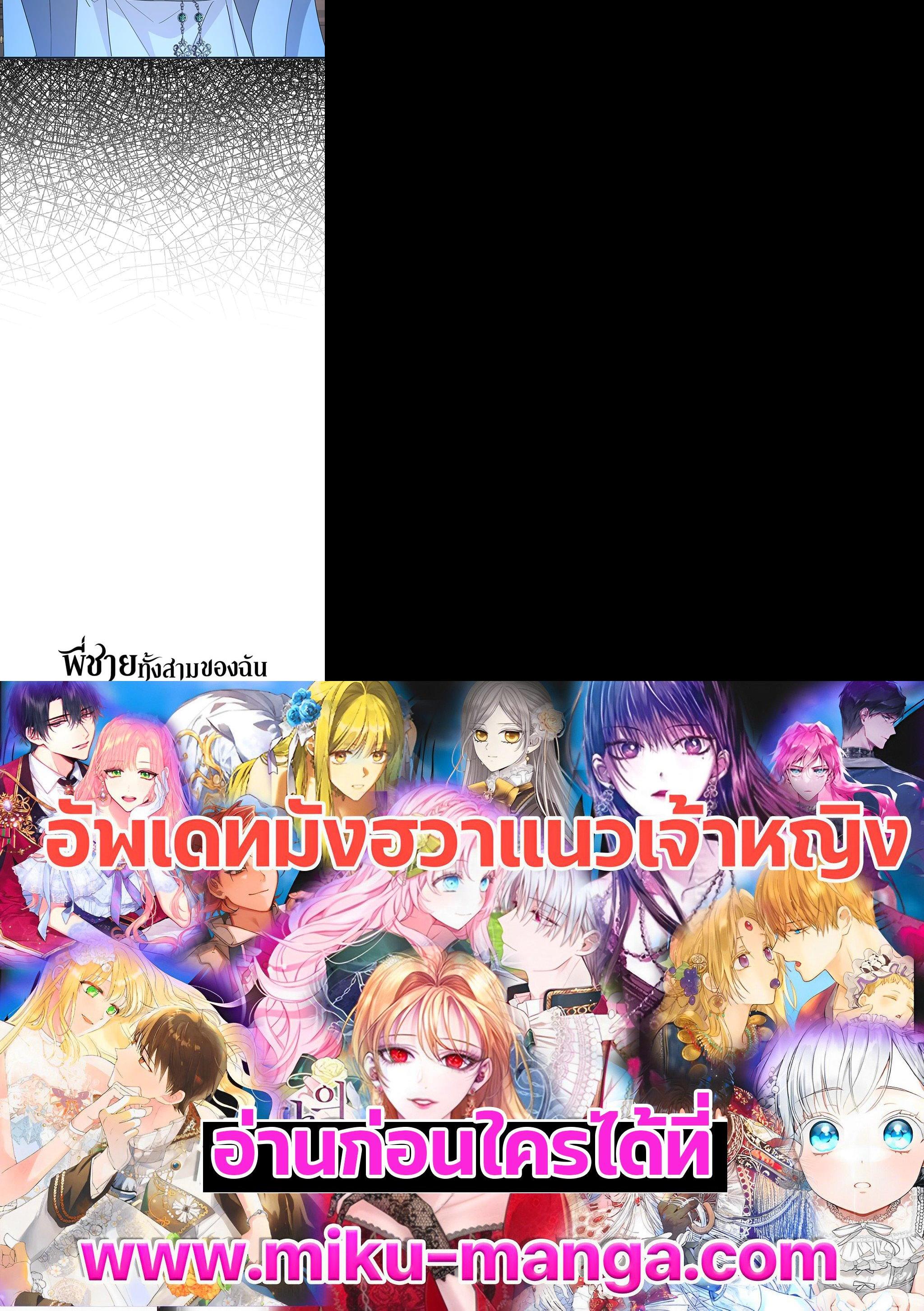Manga-lc-com อ่านมังงะ อ่านการ์ตูน ออนไลน์ ฟรี My Three Tyrant Brothers ตอนที่ 1 2 3 4 5 6 7 8 9 10 11 12 13 14 ฟรี ไม่มีโฆษณา Manga-lc - อ่าน มังงะ อ่าน การ์ตูน ออนไลน์ อ่านมังงะ ฟรี