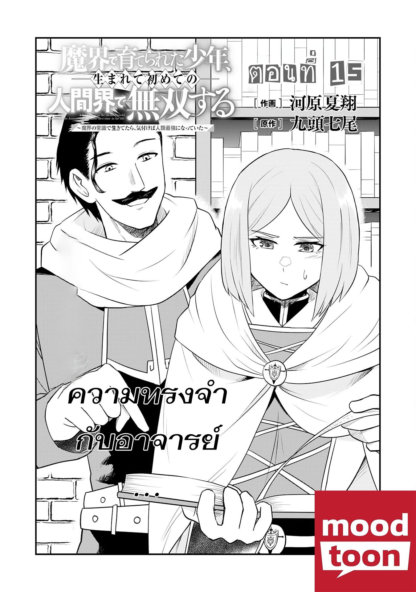 Manga-lc-com อ่านมังงะ อ่านการ์ตูน ออนไลน์ ฟรี Makai De Sodaterareta Shonen เด็กหนุ่มผู้ถูกเลี้ยงในแดนปีศาจ ขอมาไร้เทียมทานในแดนมนุษย์ ตอนที่ 1 2 3 4 5 6 7 8 9 10 11 12 13 14 ฟรี ไม่มีโฆษณา Manga-lc - อ่าน มังงะ อ่าน การ์ตูน ออนไลน์ อ่านมังงะ ฟรี