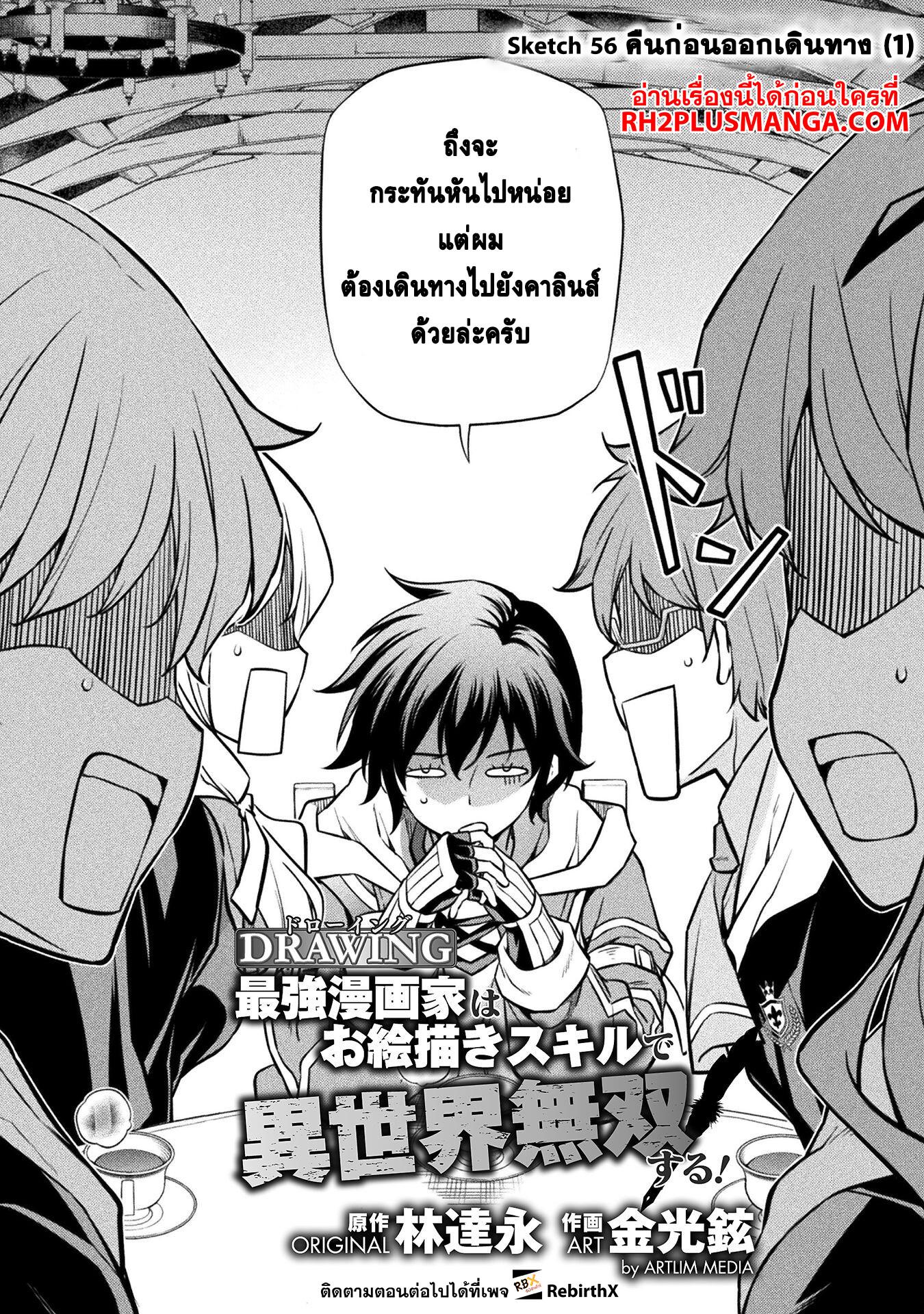 Manga-lc-com อ่านมังงะ อ่านการ์ตูน ออนไลน์ ฟรี Drawing Saikyou Mangaka Wa Oekaki Skill De Isekai Musou Suru! ตอนที่ 1 2 3 4 5 6 7 8 9 10 11 12 13 14 ฟรี ไม่มีโฆษณา Manga-lc - อ่าน มังงะ อ่าน การ์ตูน ออนไลน์ อ่านมังงะ ฟรี