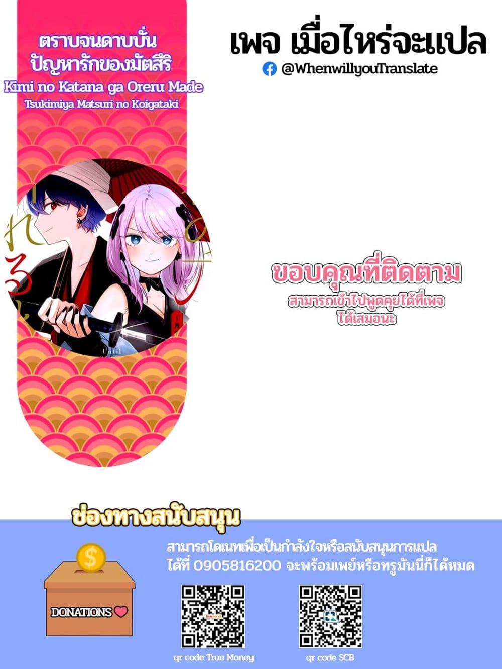 Manga-lc-com อ่านมังงะ อ่านการ์ตูน ออนไลน์ ฟรี Kimi no Katana ga Oreru Made – Tsukimiya Matsuri no Koigataki ตอนที่ 1 2 3 4 5 6 7 8 9 10 11 12 13 14 ฟรี ไม่มีโฆษณา Manga-lc - อ่าน มังงะ อ่าน การ์ตูน ออนไลน์ อ่านมังงะ ฟรี
