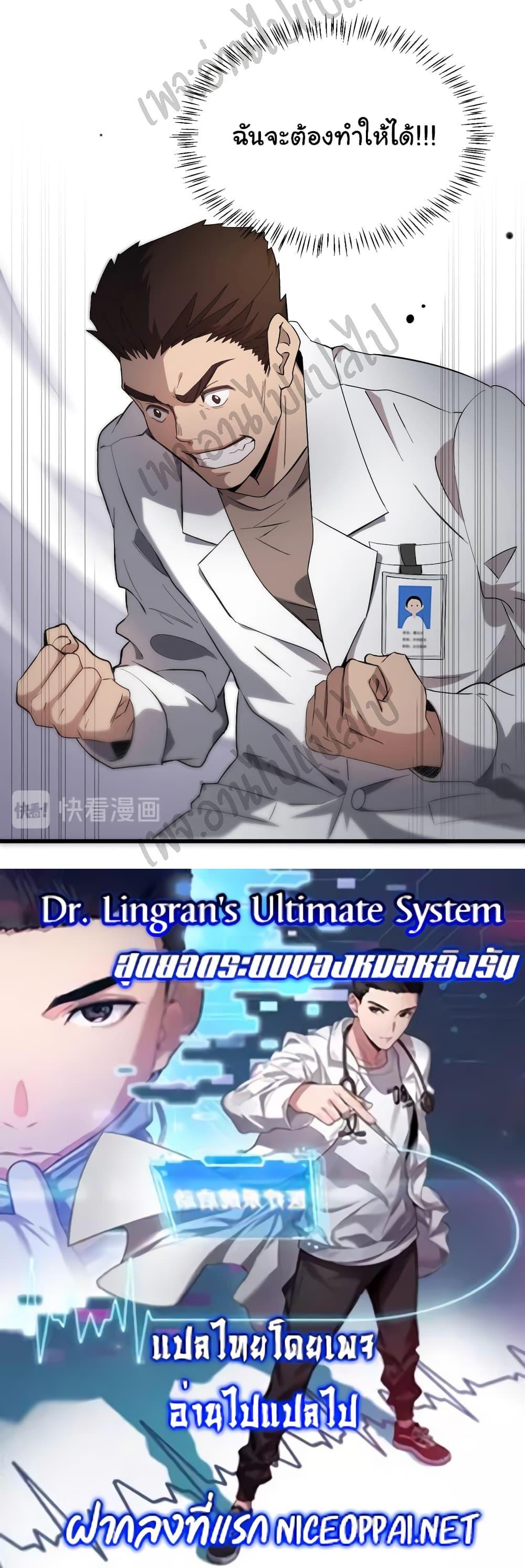 Manga-lc-com อ่านมังงะ อ่านการ์ตูน ออนไลน์ ฟรี Dr.Lingran’s Ultimate System ตอนที่ 1 2 3 4 5 6 7 8 9 10 11 12 13 14 ฟรี ไม่มีโฆษณา Manga-lc - อ่าน มังงะ อ่าน การ์ตูน ออนไลน์ อ่านมังงะ ฟรี