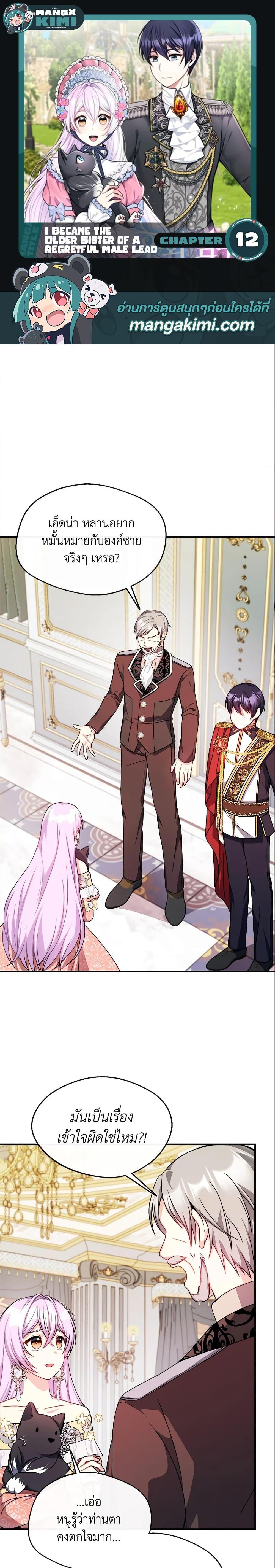 Manga-lc-com อ่านมังงะ อ่านการ์ตูน ออนไลน์ ฟรี I Became The Older Sister of A Regretful Male Lead ตอนที่ 1 2 3 4 5 6 7 8 9 10 11 12 13 14 ฟรี ไม่มีโฆษณา Manga-lc - อ่าน มังงะ อ่าน การ์ตูน ออนไลน์ อ่านมังงะ ฟรี